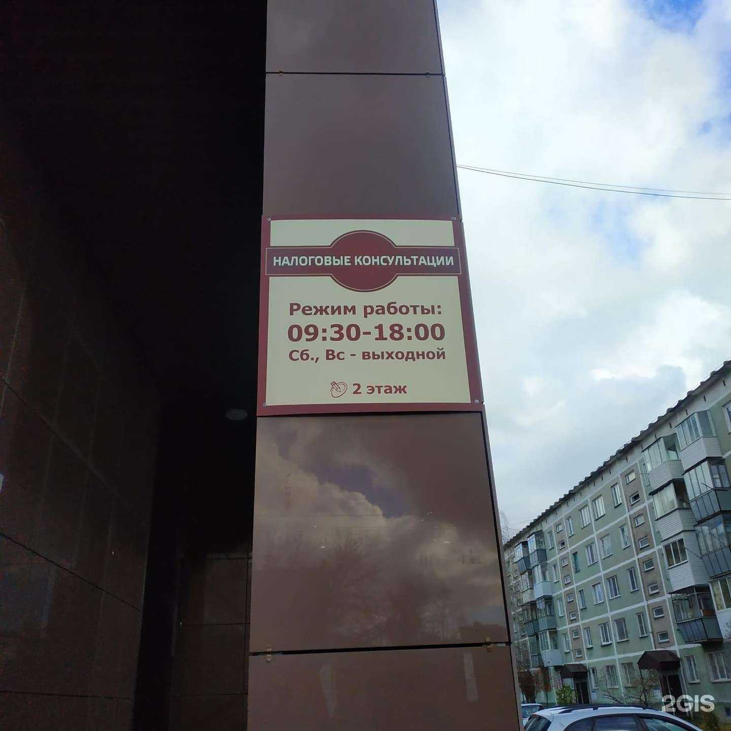 Отзывы на компанию Компания по оказанию налоговых консультаций в г. Бердск c фото