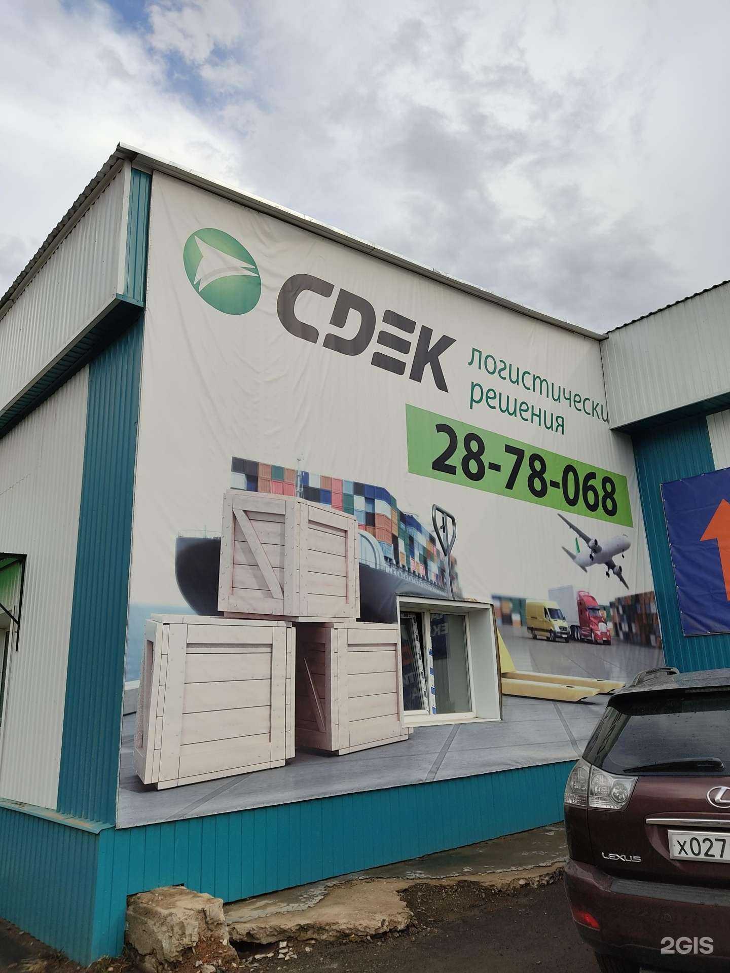 Отзывы на компанию CDEK в Канске c фото