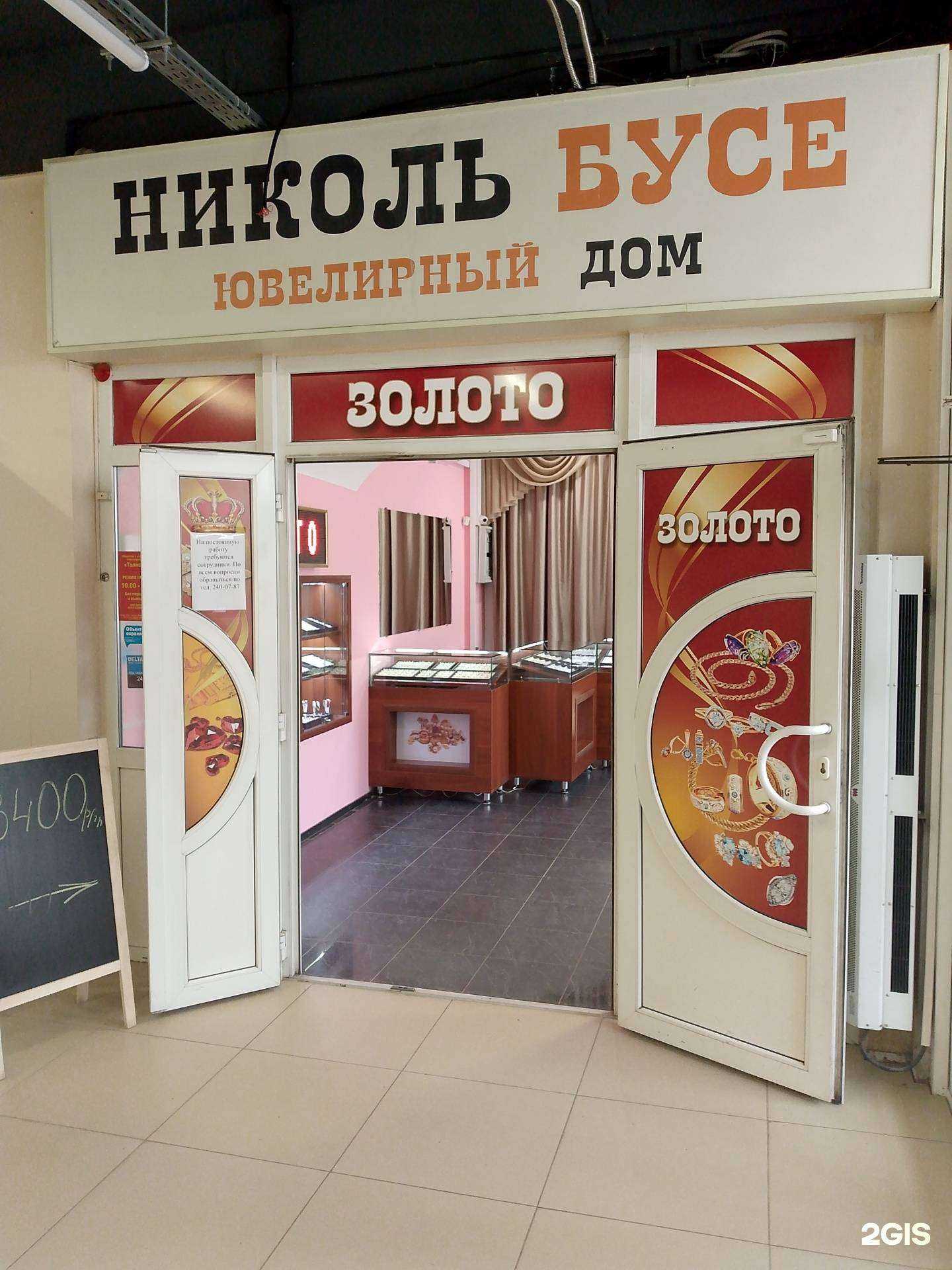 Отзывы на компанию Николь бусе в г. Воронеж c фото