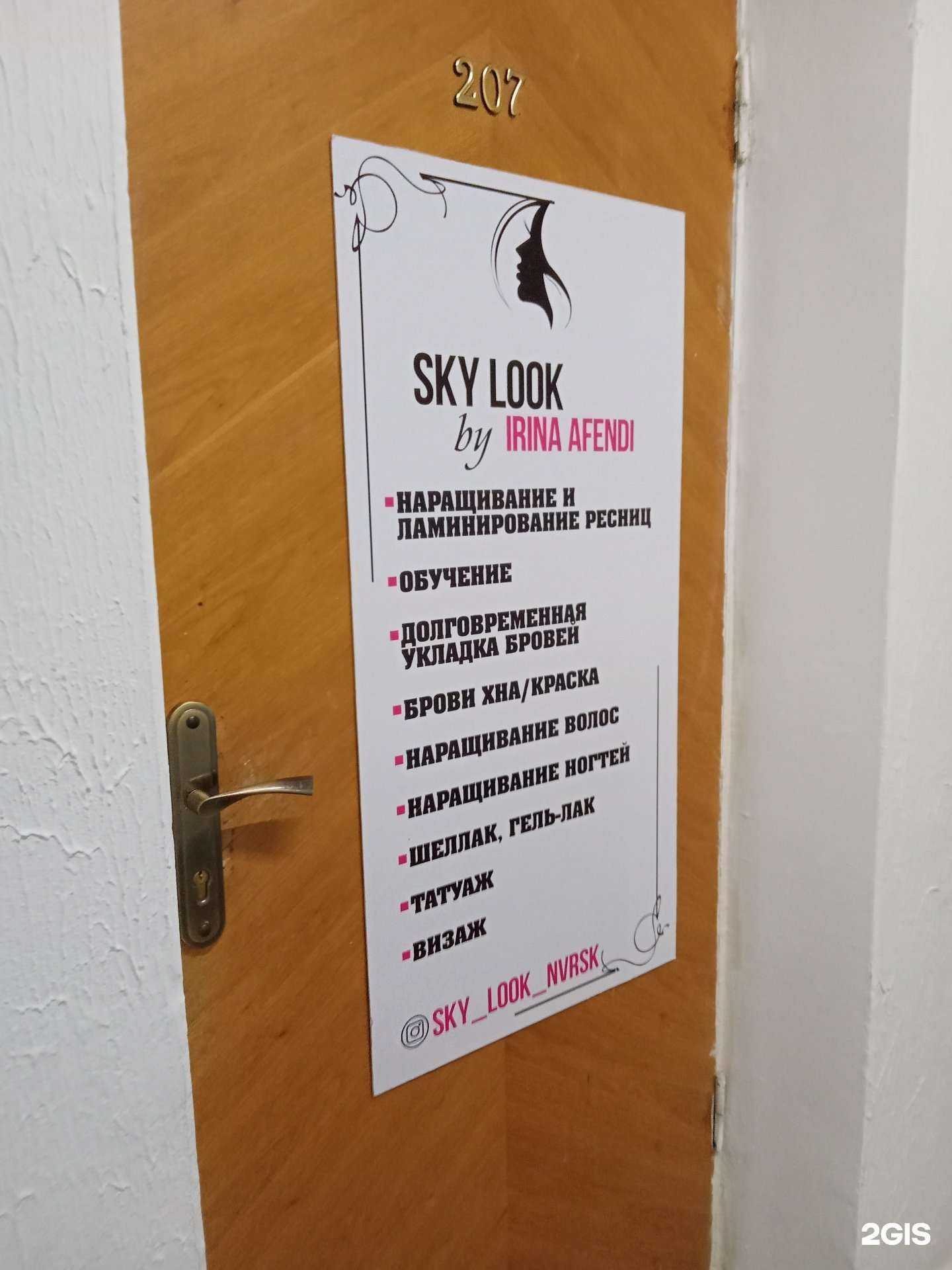 Отзывы на компанию Sky Look by Irina Afendi в г. Новороссийск c фото