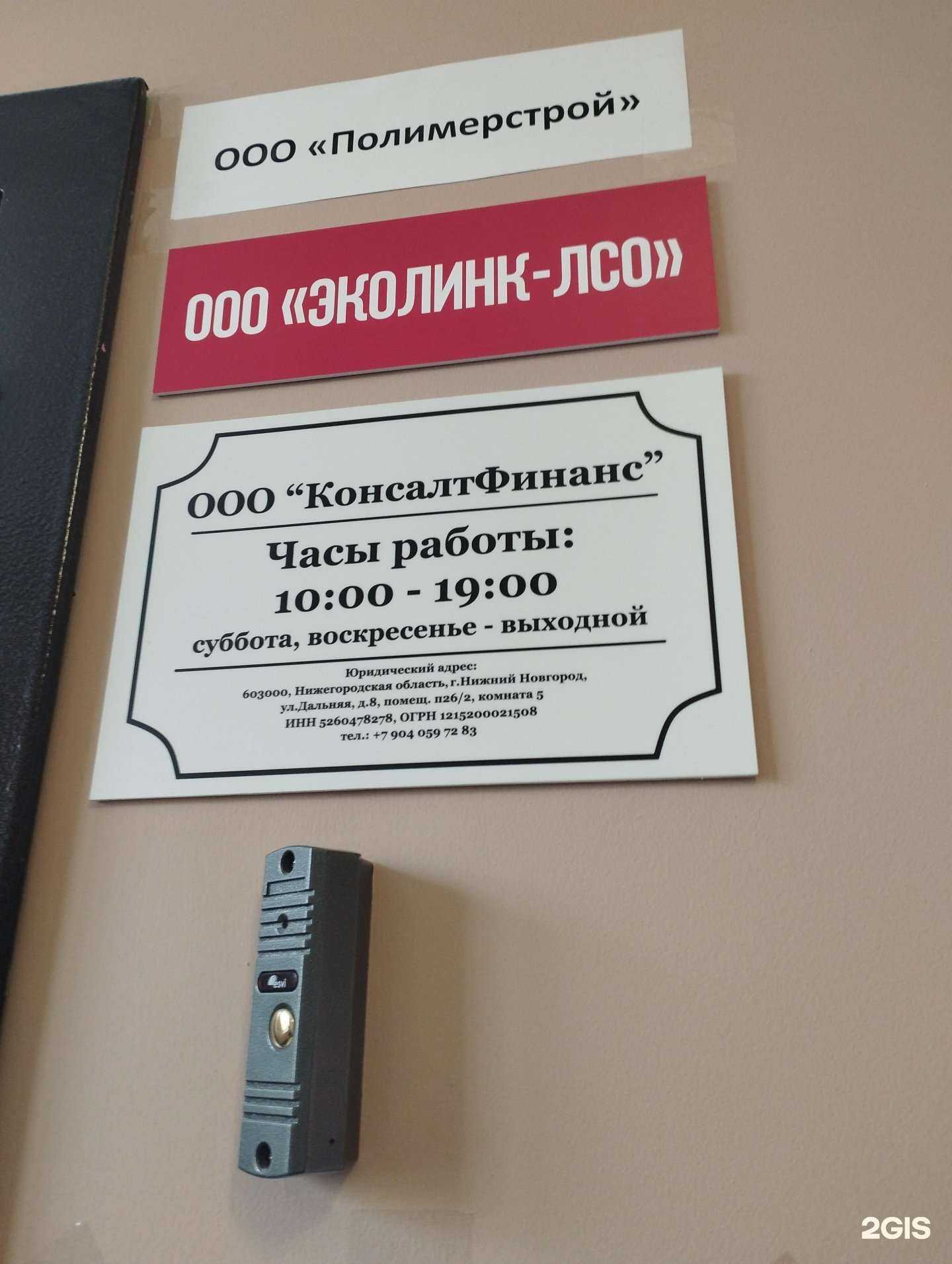 Отзывы на компанию КонсалтФинанс в г. Нижний Новгород c фото