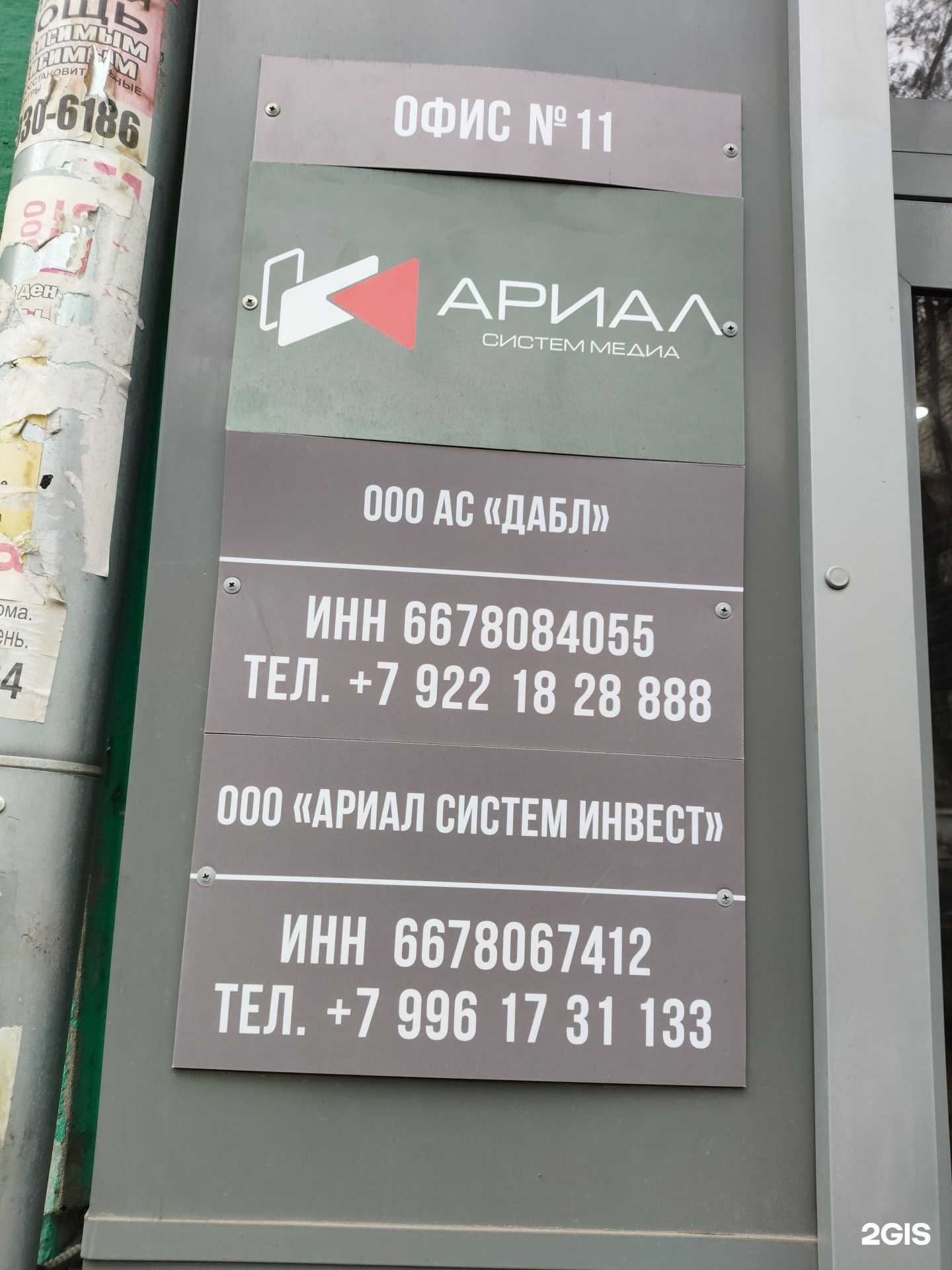 Отзывы на компанию Ариал систем инвест в г. Екатеринбург c фото