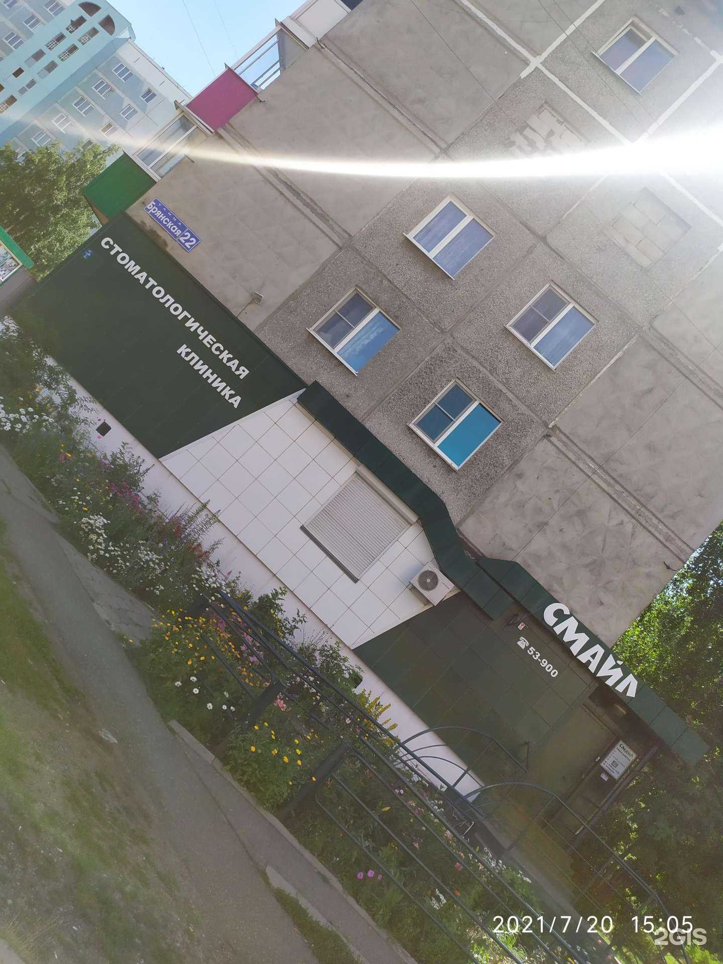 Отзывы на компанию Смайл в Междуреченске c фото