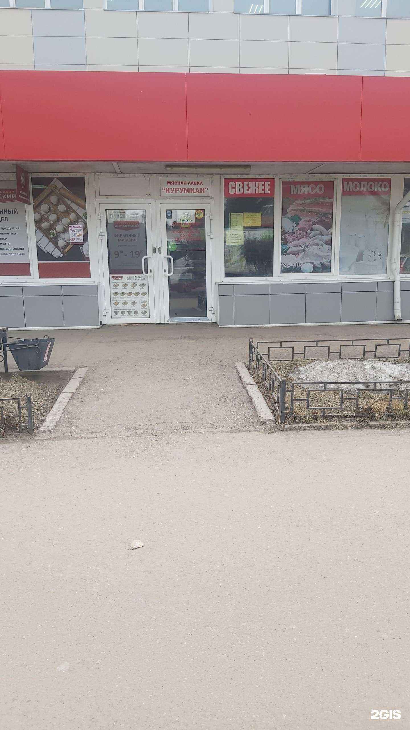 Отзывы на компанию Курумкан в г. Ангарск c фото