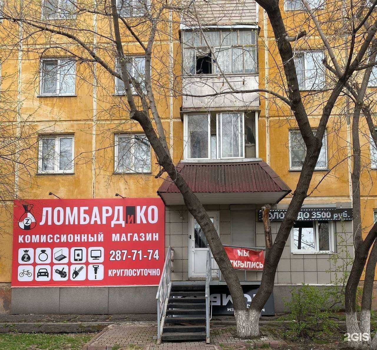 Отзывы на компанию Ломбардико в г. Красноярск c фото