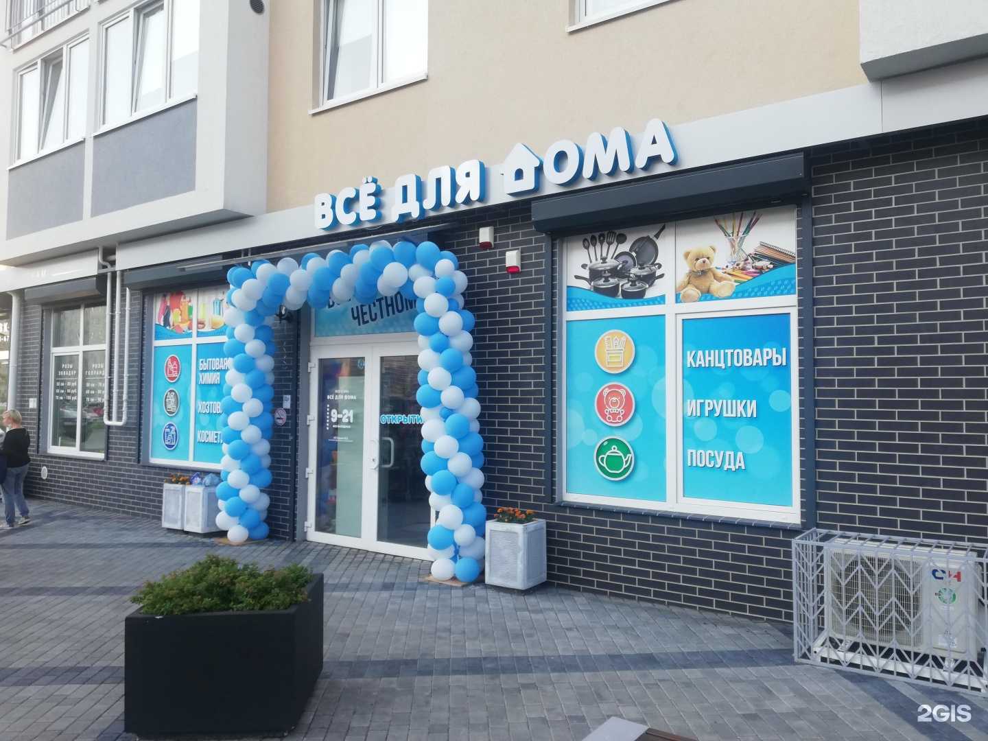 Отзывы на компанию Все для дома в г. Калининград c фото