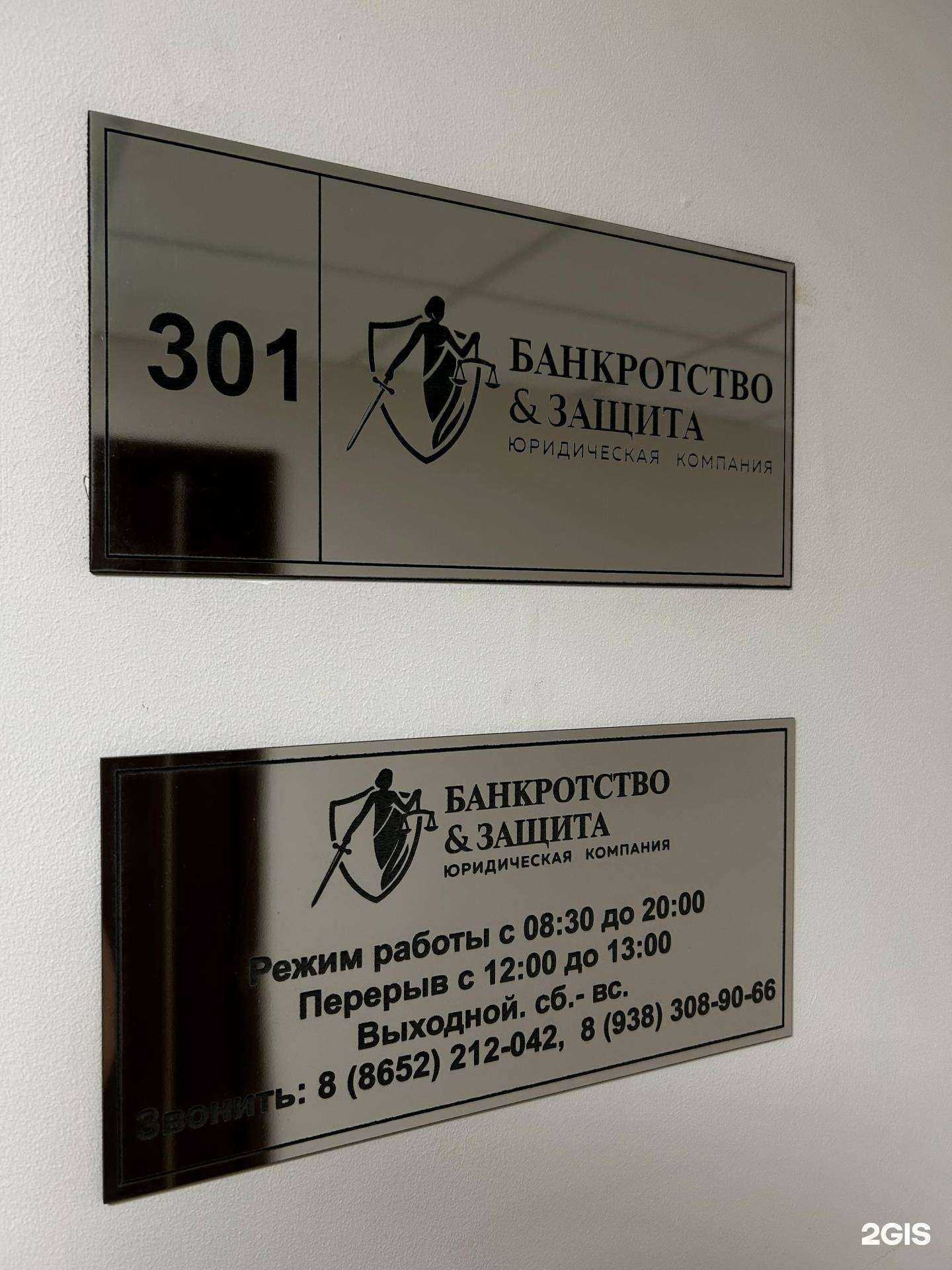 Отзывы на компанию Банкротство и Защита в г. Пятигорск c фото
