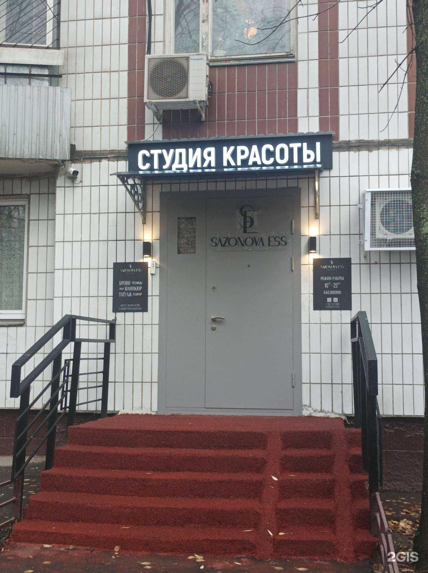 Отзывы на компанию Sazonova Ess в Отрадном c фото