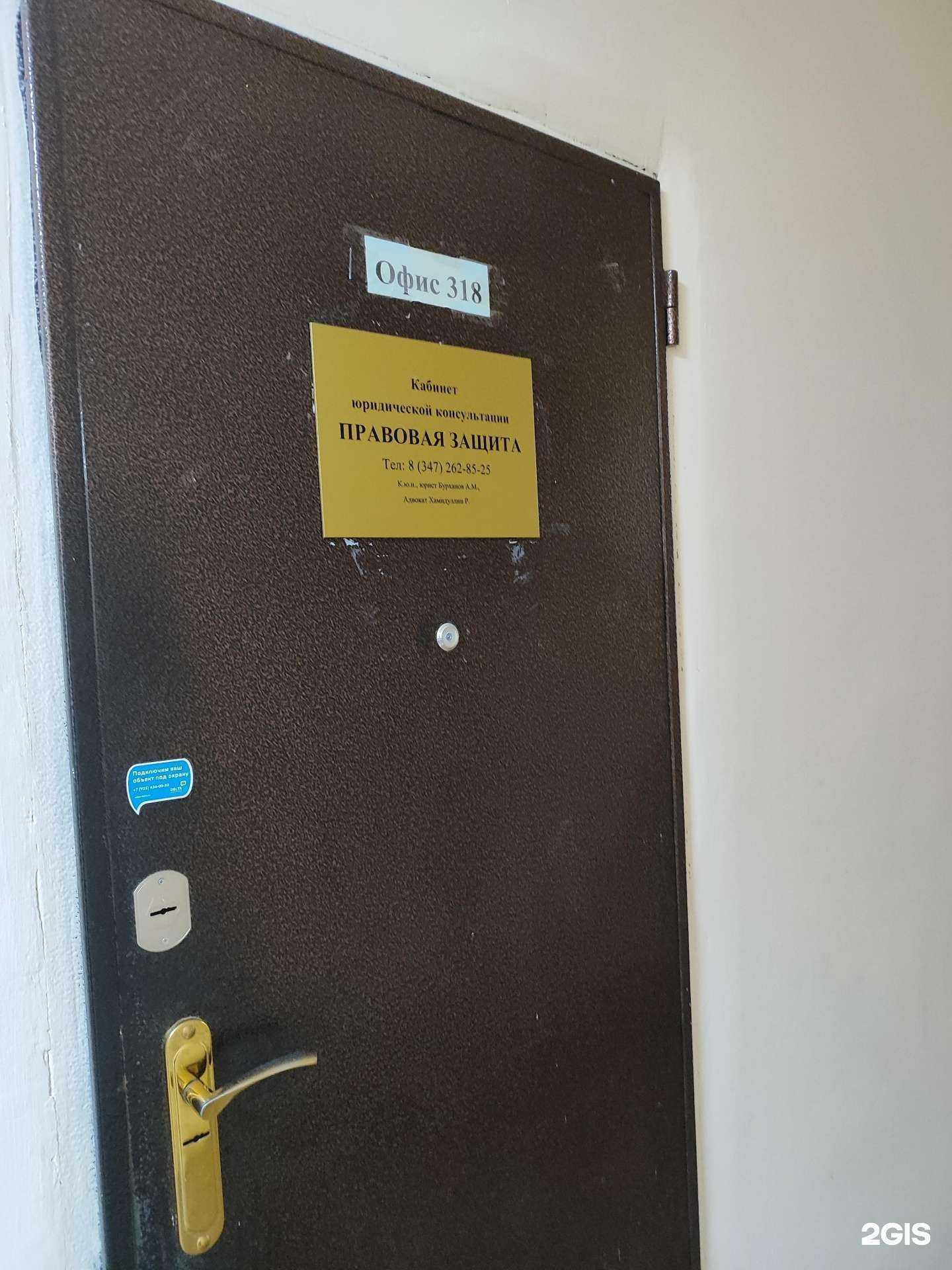 Отзывы на компанию Правовая защита в Уфе c фото