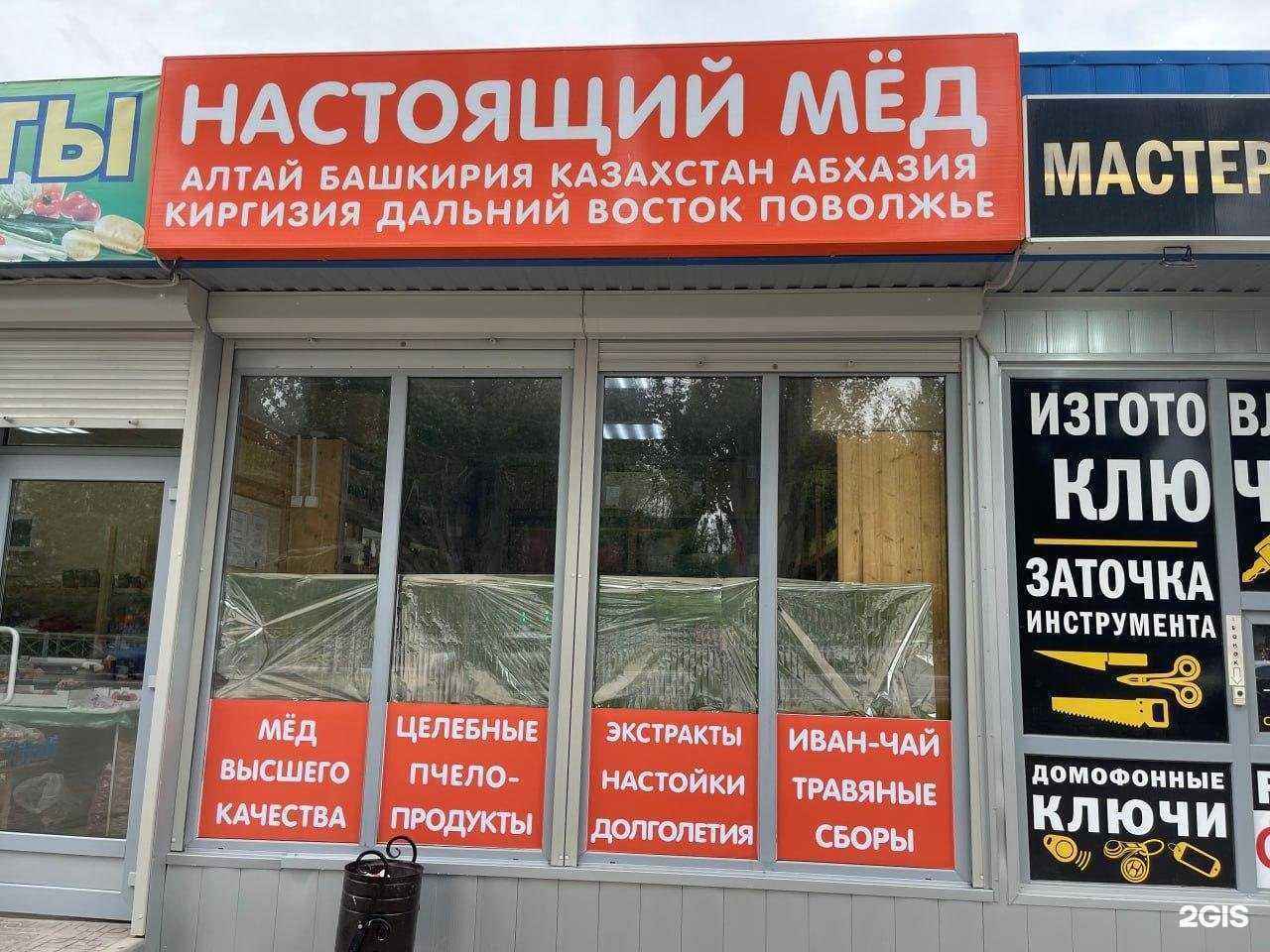 Отзывы на компанию Настоящий мёд в Волжском c фото