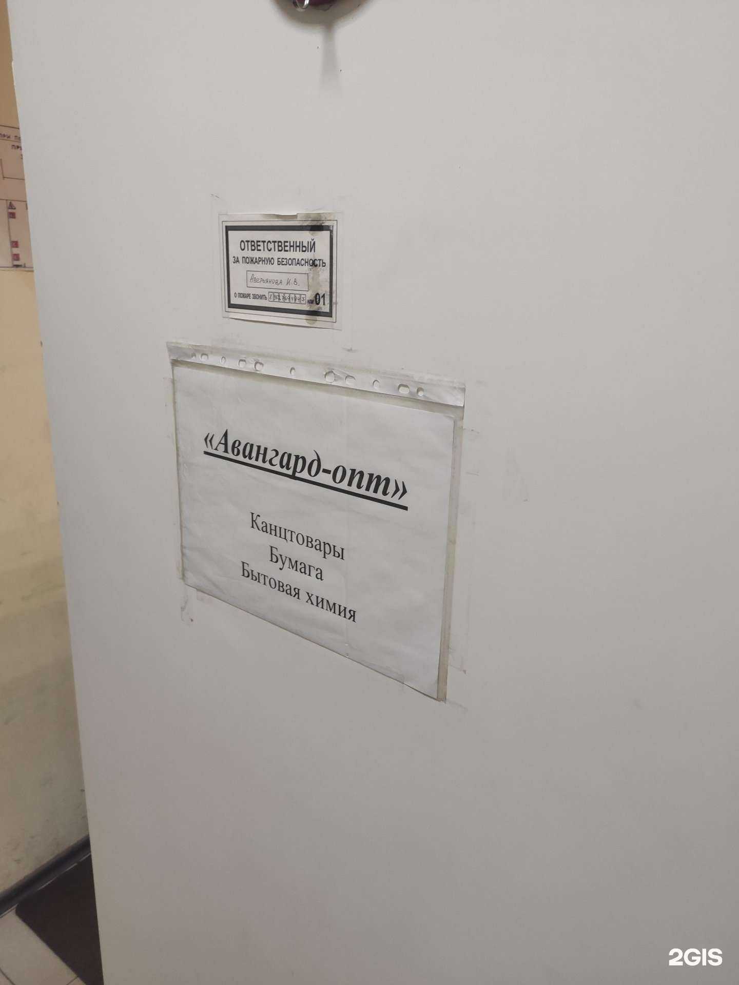 Отзывы на компанию Авангард-опт в Нижнем Новгороде c фото