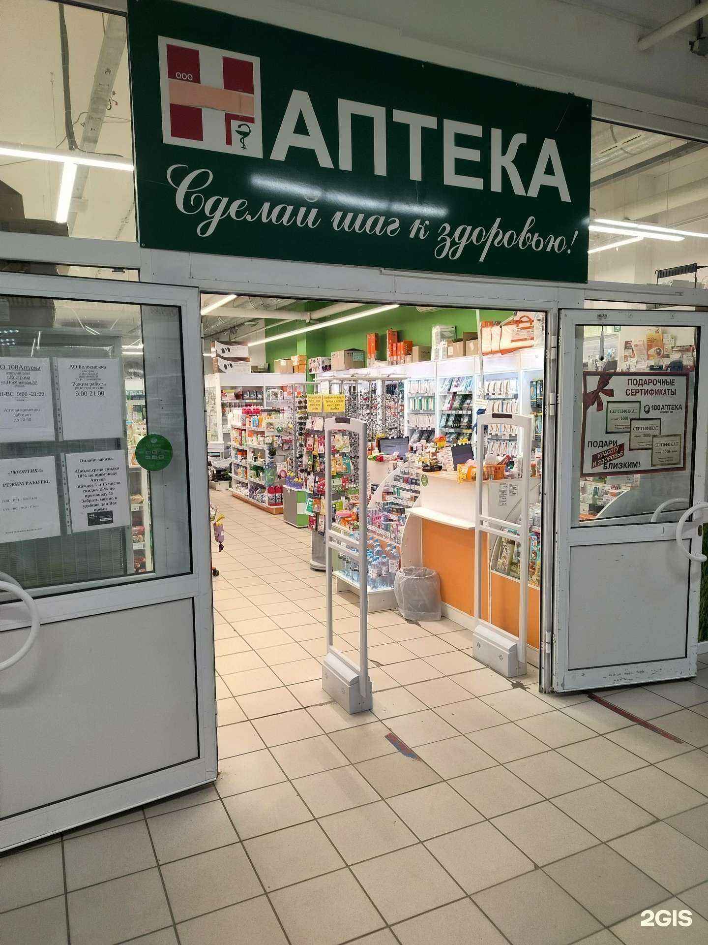 Отзывы на компанию Аптечный пункт в г. Кострома c фото