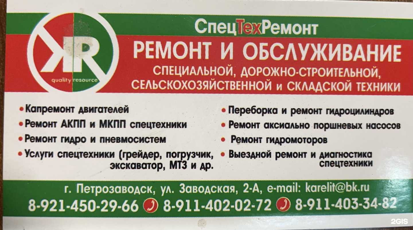 Отзывы на компанию СпецТехРемонт в Петрозаводске c фото