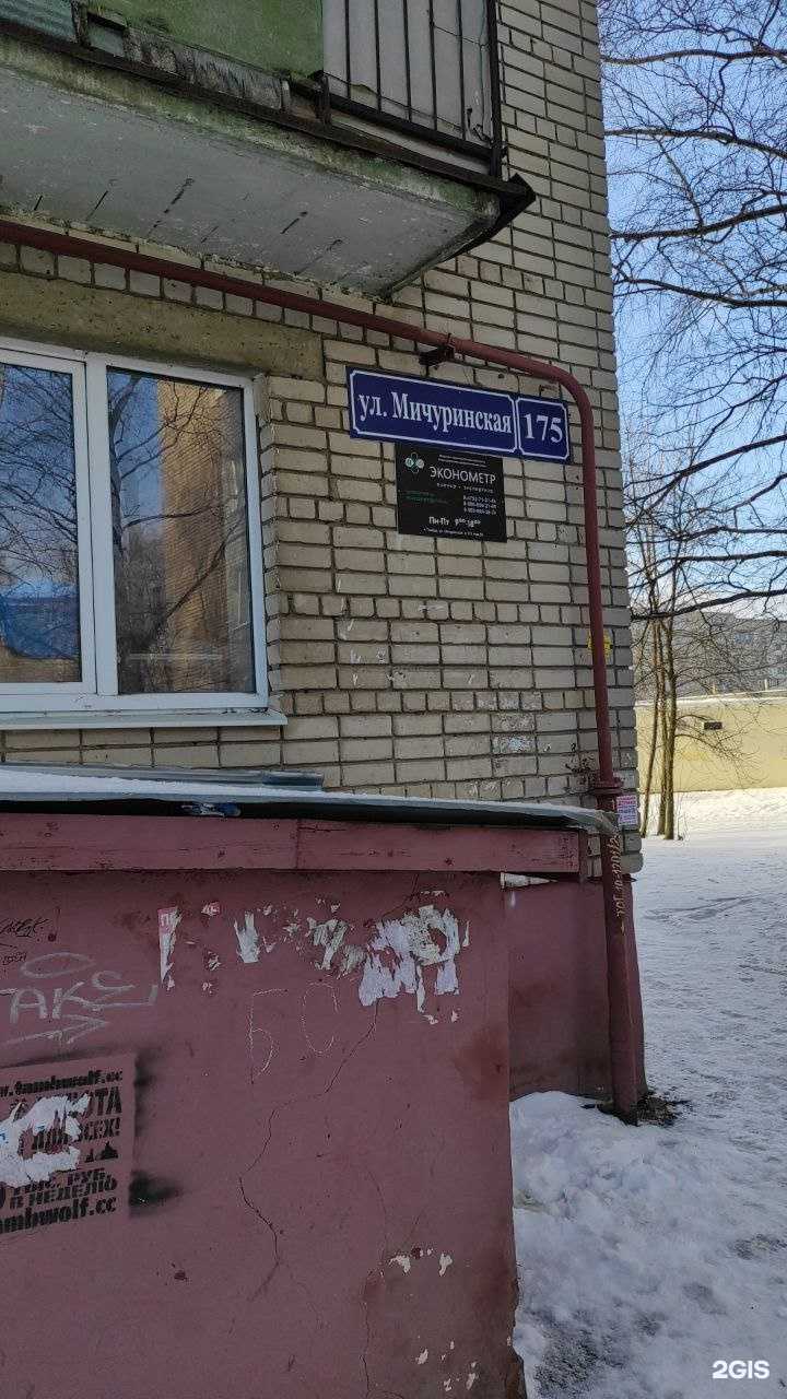 Отзывы на компанию Эконометр в г. Тамбов c фото