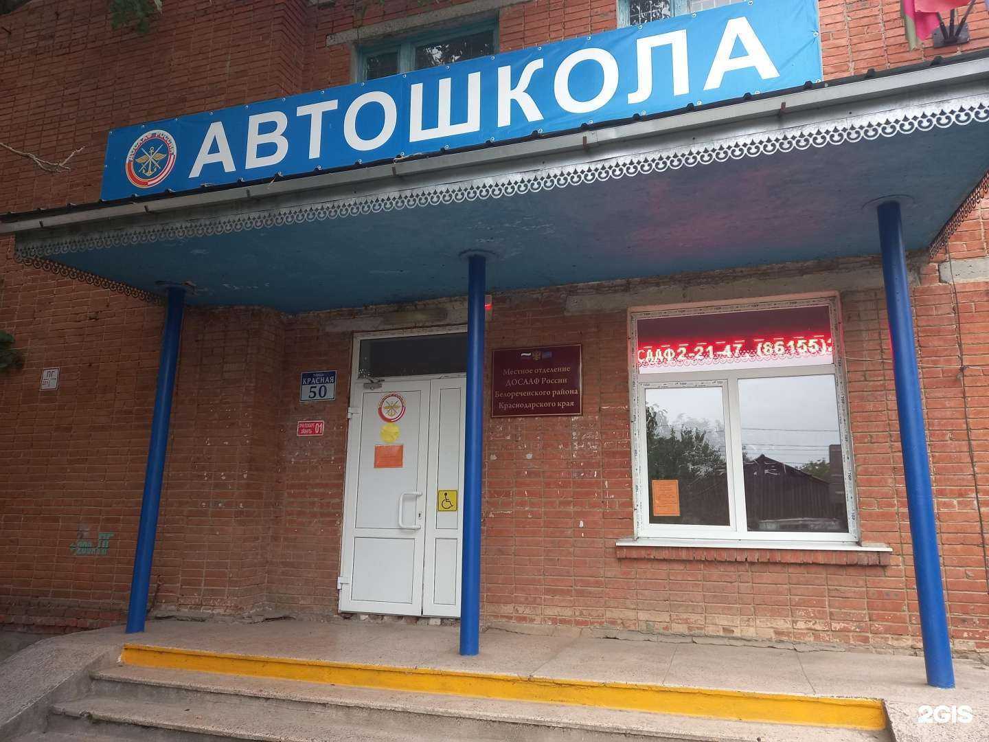 Отзывы на компанию Местное отделение ДОСААФ России Белореченского района Краснодарского края в Белореченске c фото