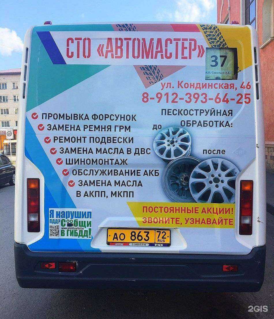 Отзывы на компанию Avtoreklama72 в г. Тюмень c фото