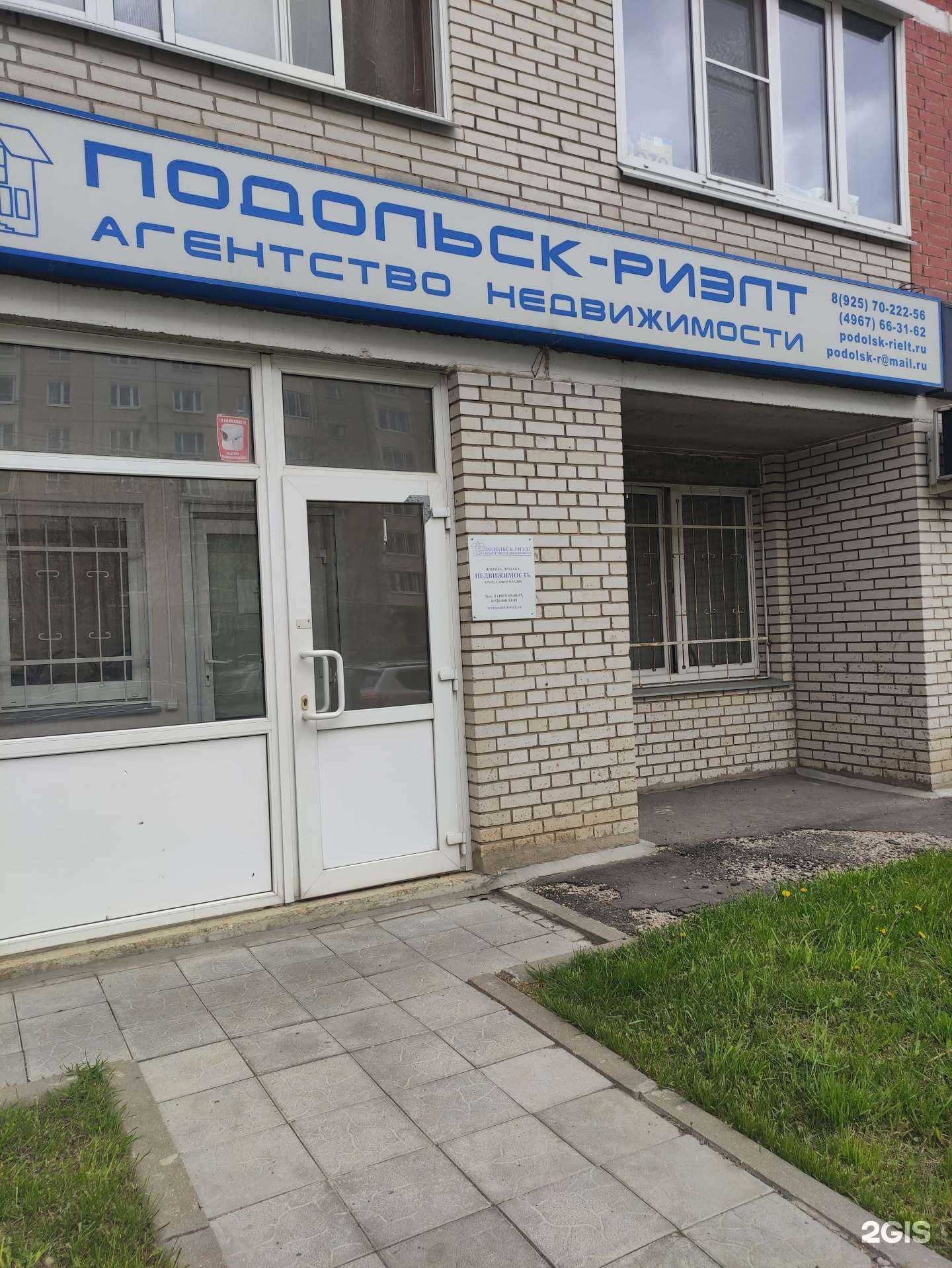 Отзывы на компанию Подольск-риэлт в г. Подольск c фото