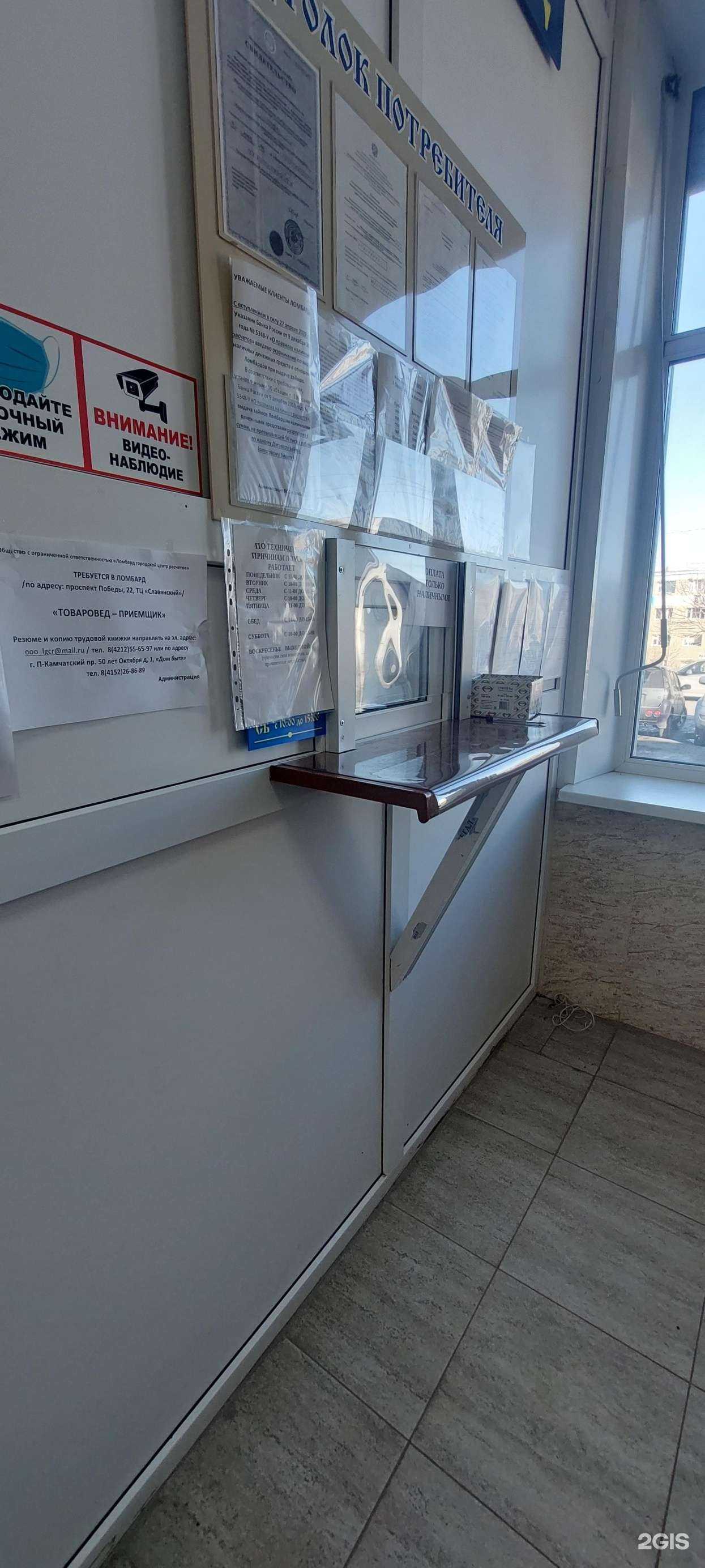 Отзывы на компанию Ломбард городской центр расчетов в г. Петропавловск-Камчатский c фото