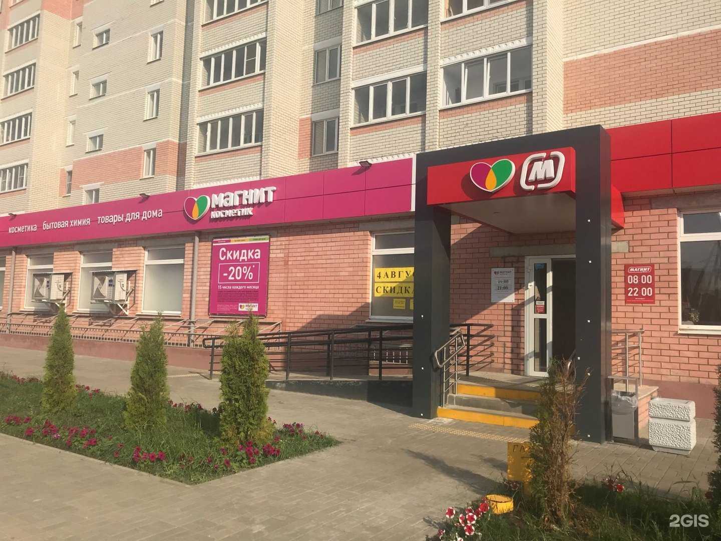 Отзывы на компанию Магнит Косметик в г. Тамбов c фото