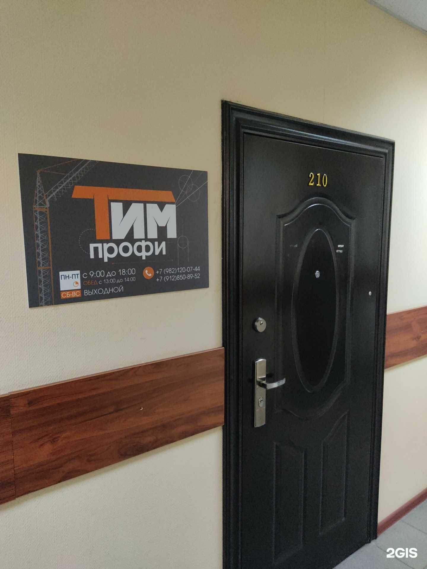 Отзывы на компанию Тим профи в г. Новосибирск c фото