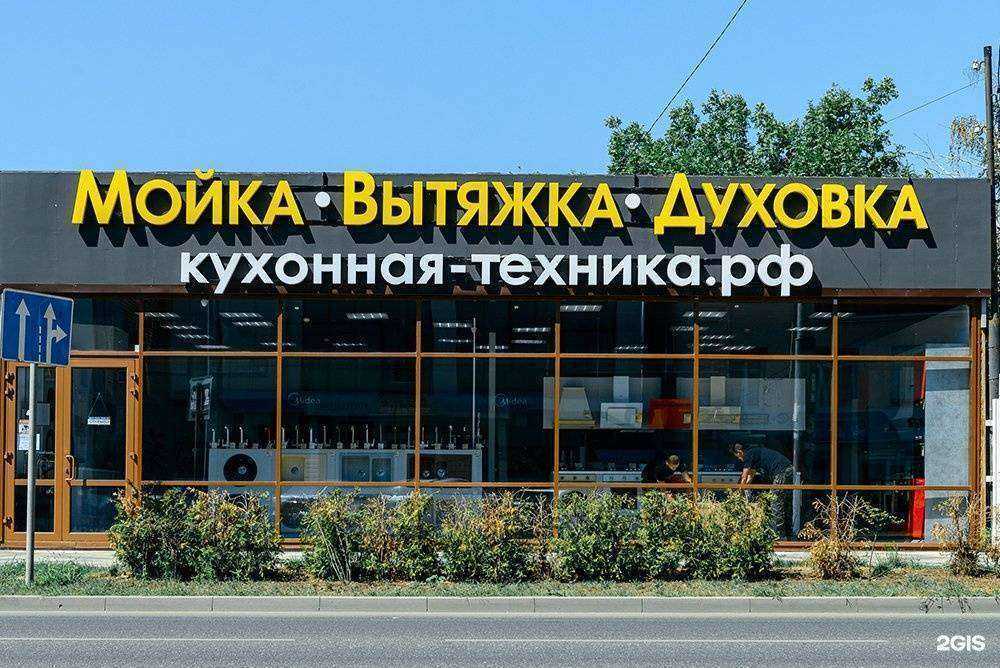 Отзывы на компанию Мойка. Вытяжка. Духовка Кухонная-техника.рф в Краснодаре c фото