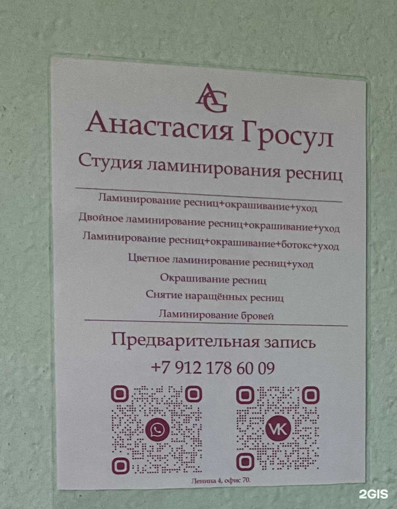 Отзывы на компанию Студия ламинирования ресниц в г. Сыктывкар c фото