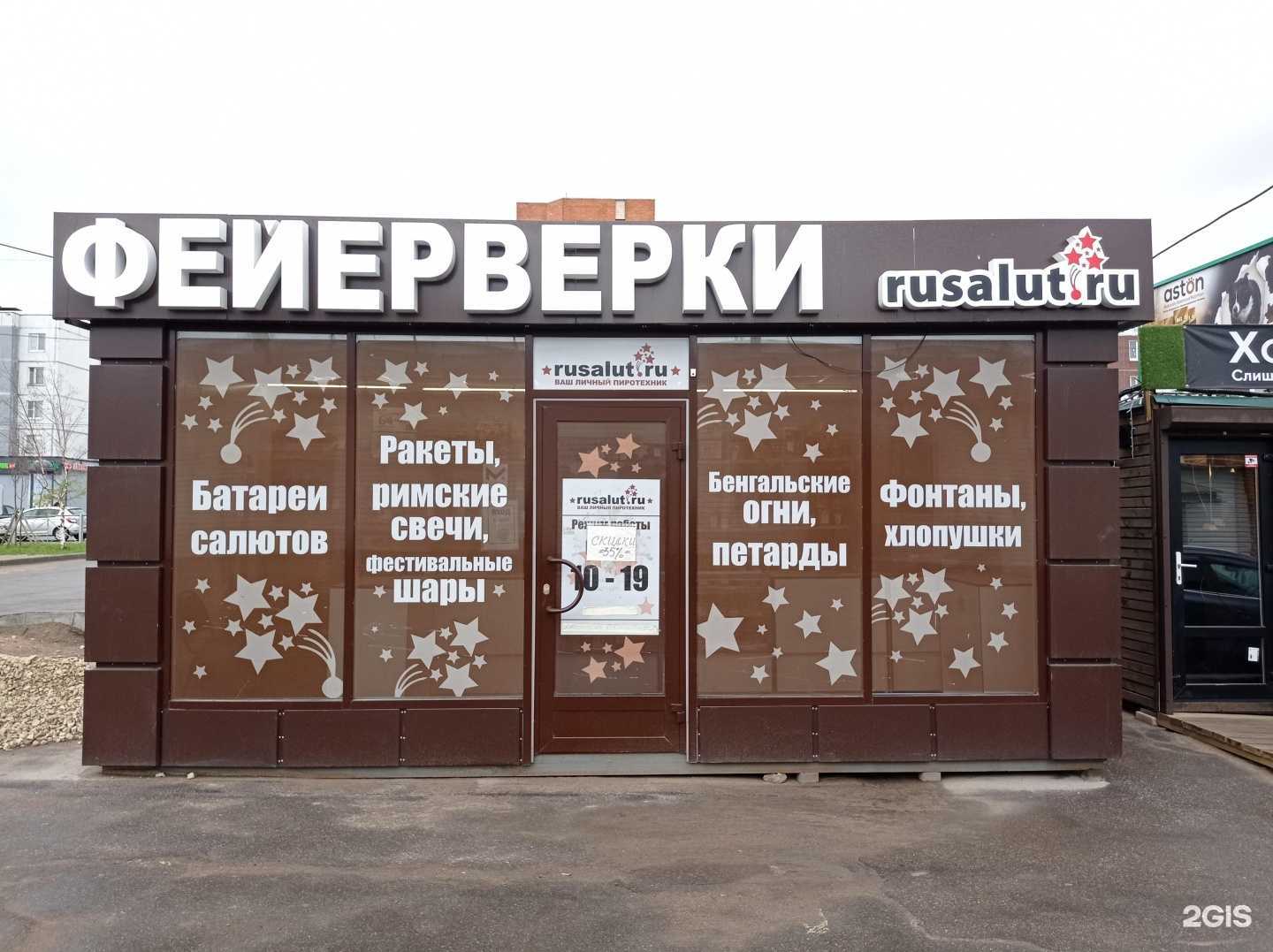 Отзывы на компанию Rusalut в Гатчине c фото