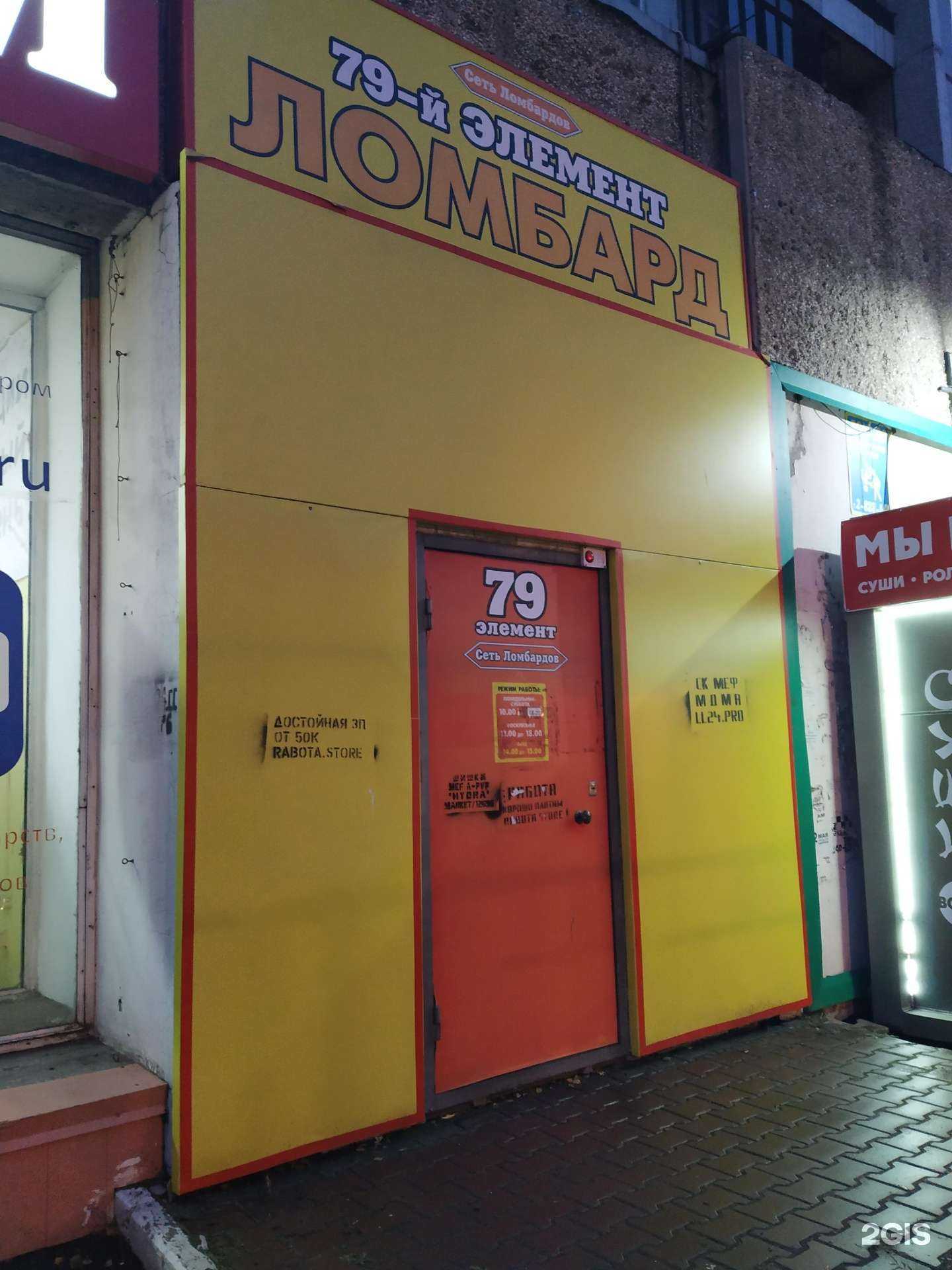 Отзывы на компанию Ломбард 79-й элемент в г. Красноярск c фото