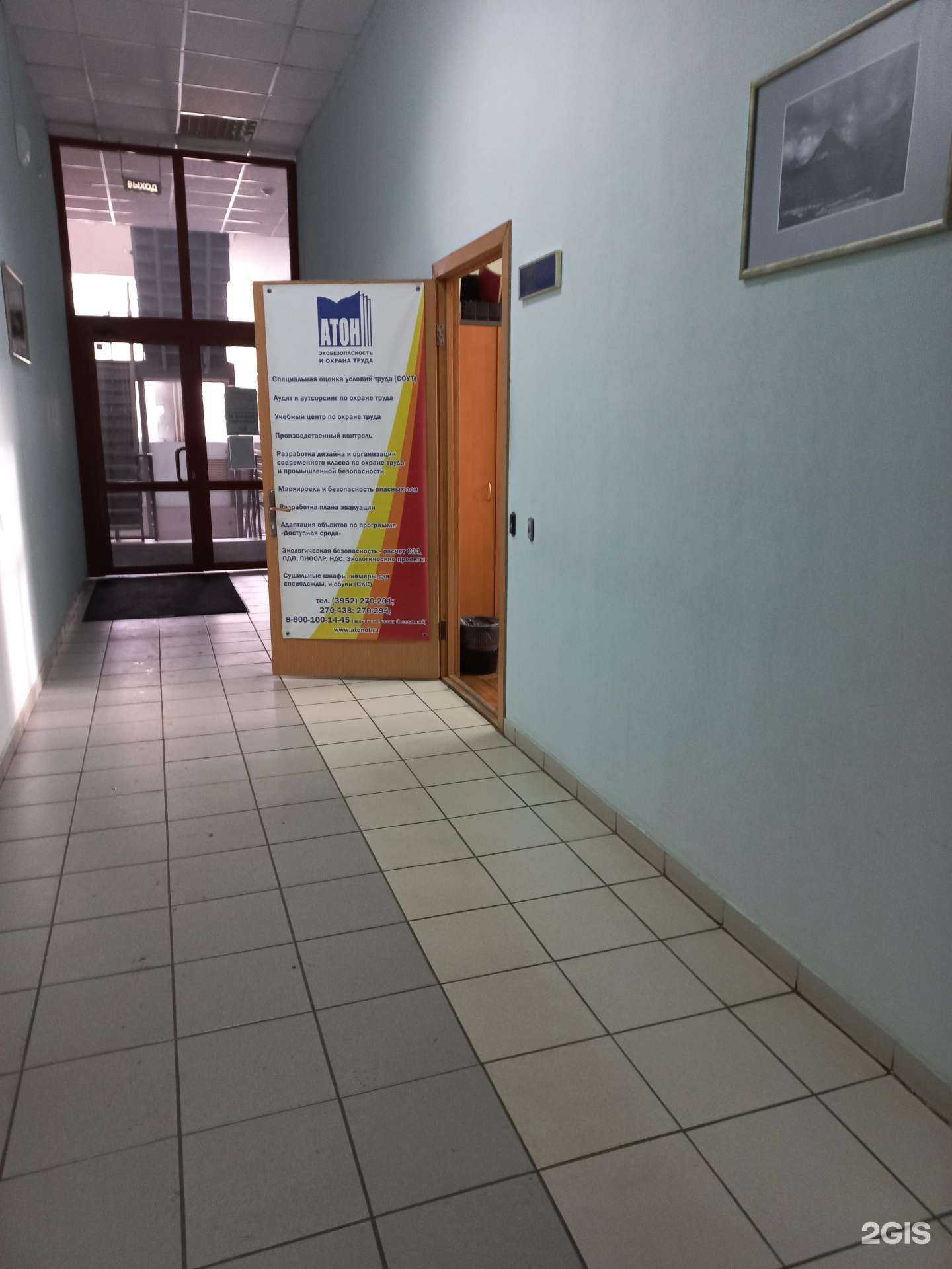 Отзывы на компанию Атон-техносферная безопасность и охрана труда в г. Иркутск c фото