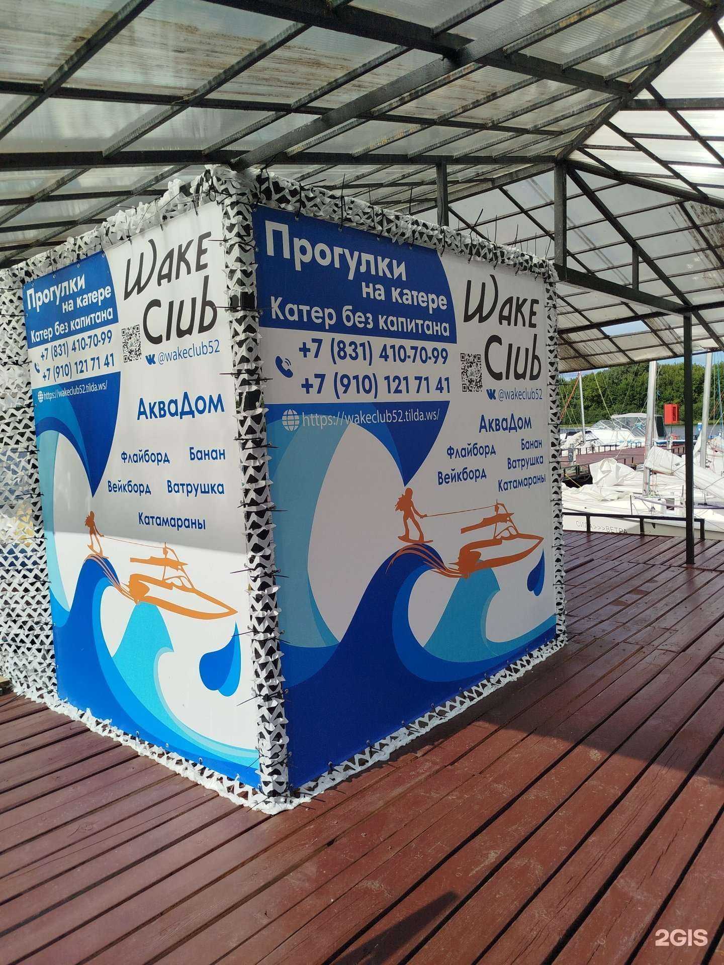 Отзывы на компанию WakeClub в г. Нижний Новгород c фото