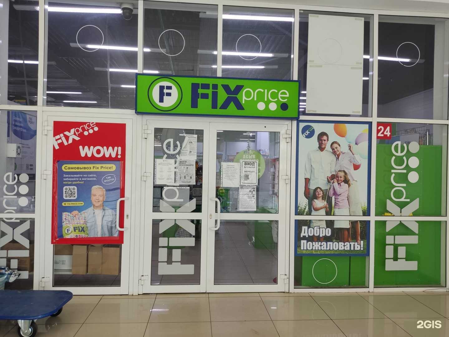 Отзывы на компанию Fix Price в г. Туймазы c фото