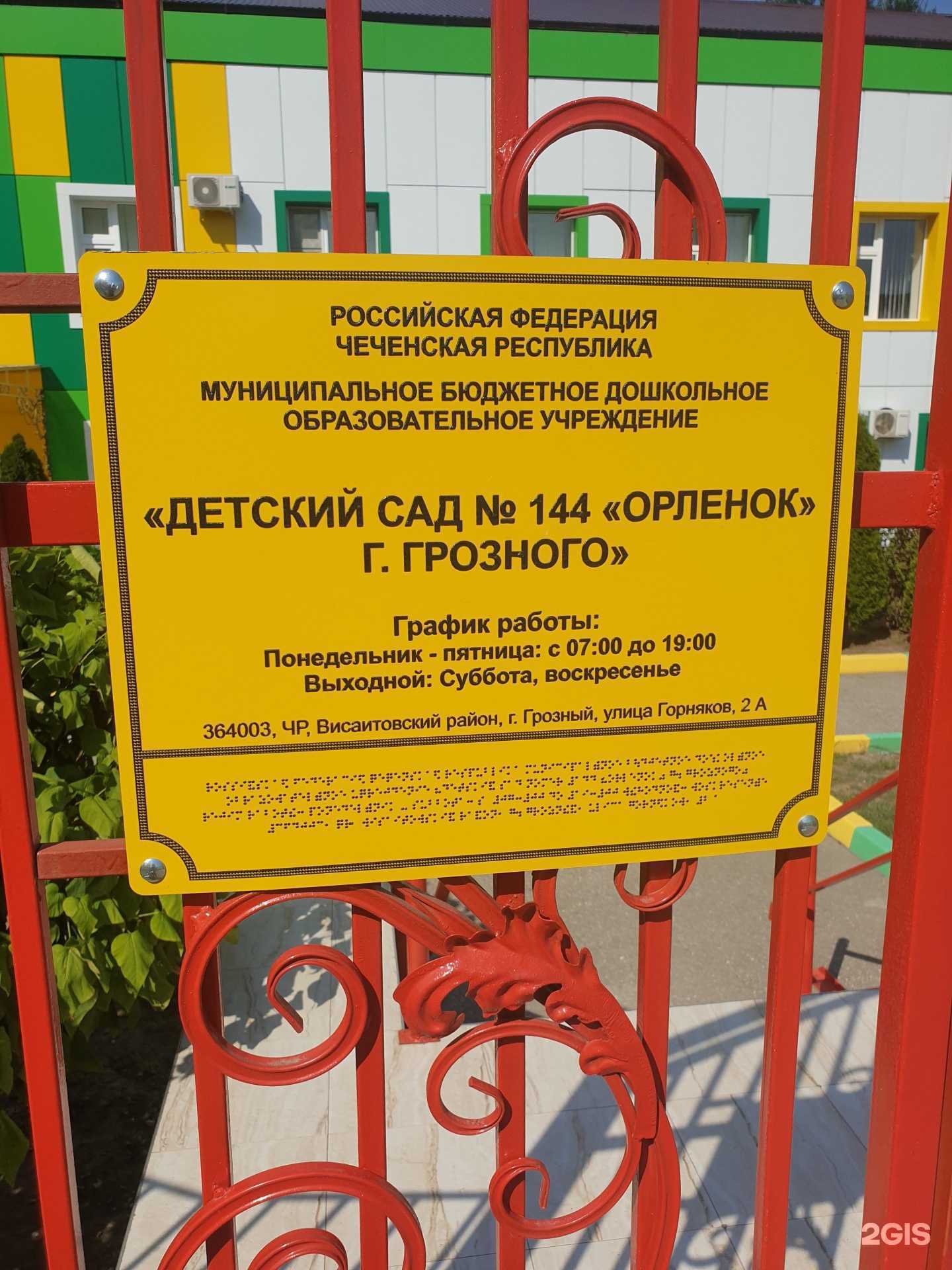 Отзывы на компанию Орленок в Грозном c фото