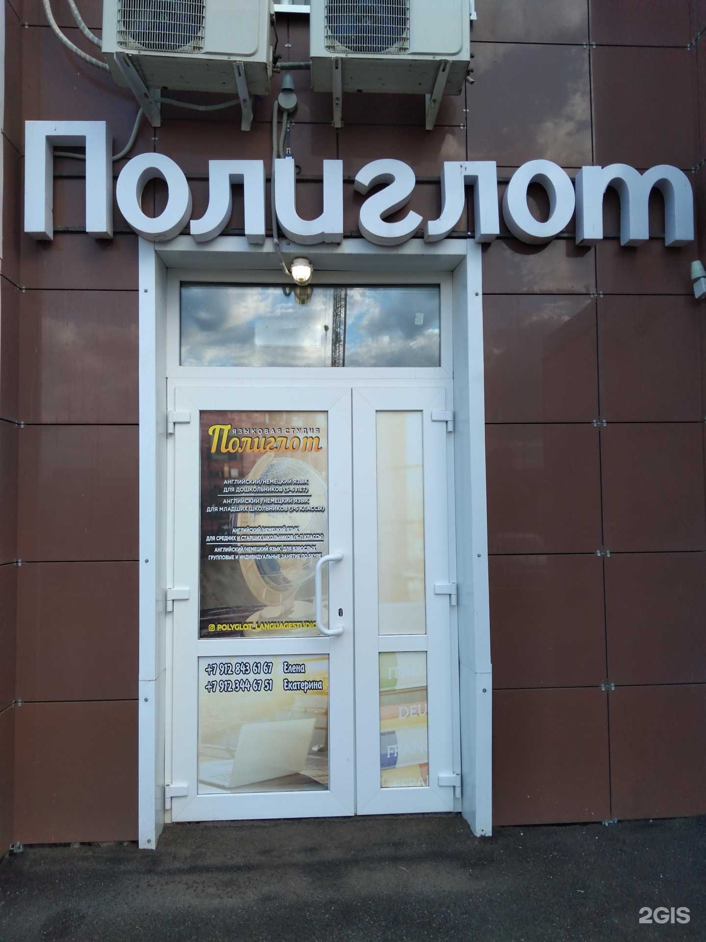 Отзывы на компанию Полиглот в Оренбурге c фото