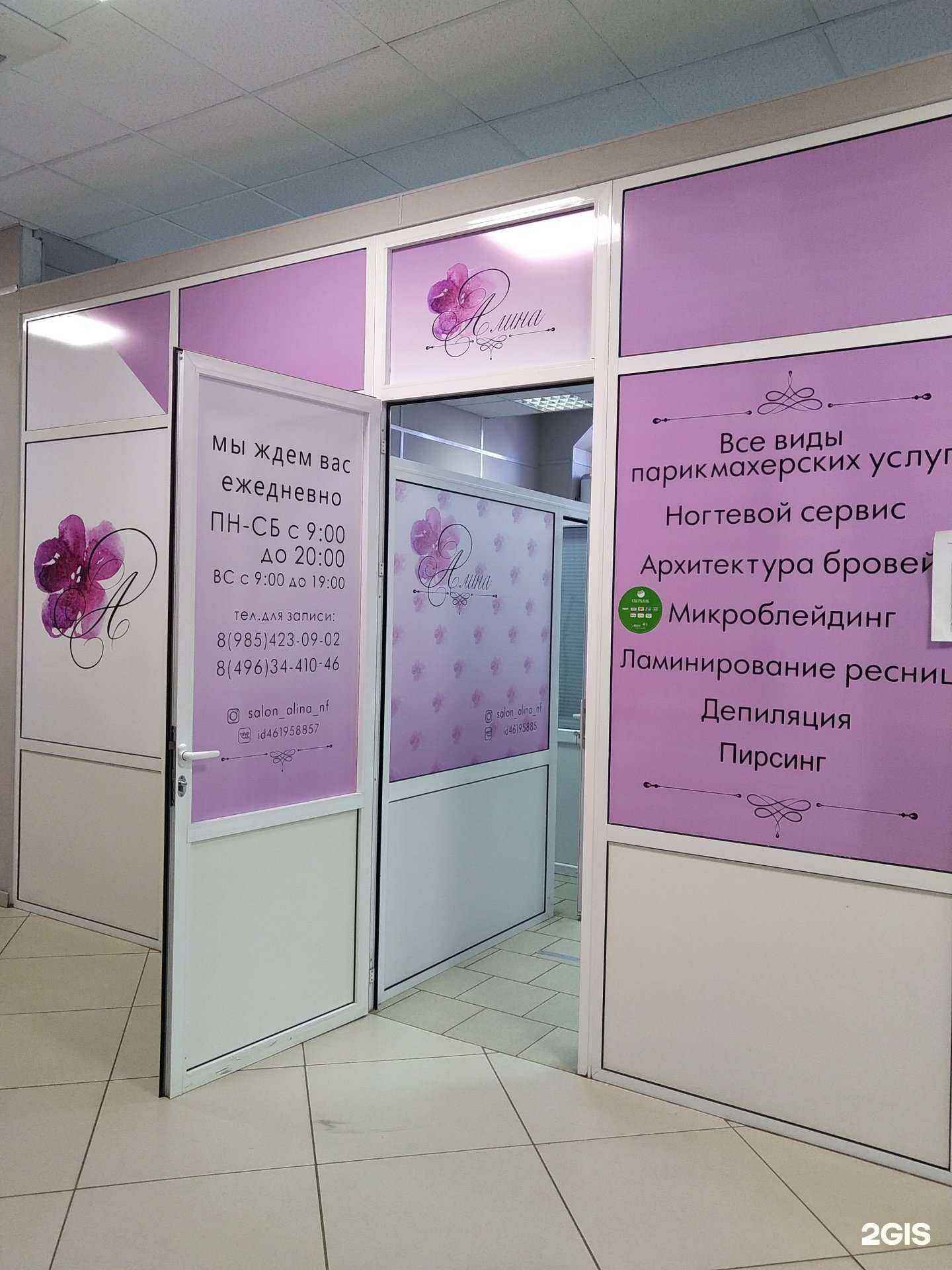 Отзывы на компанию Алина в Наро-Фоминске c фото