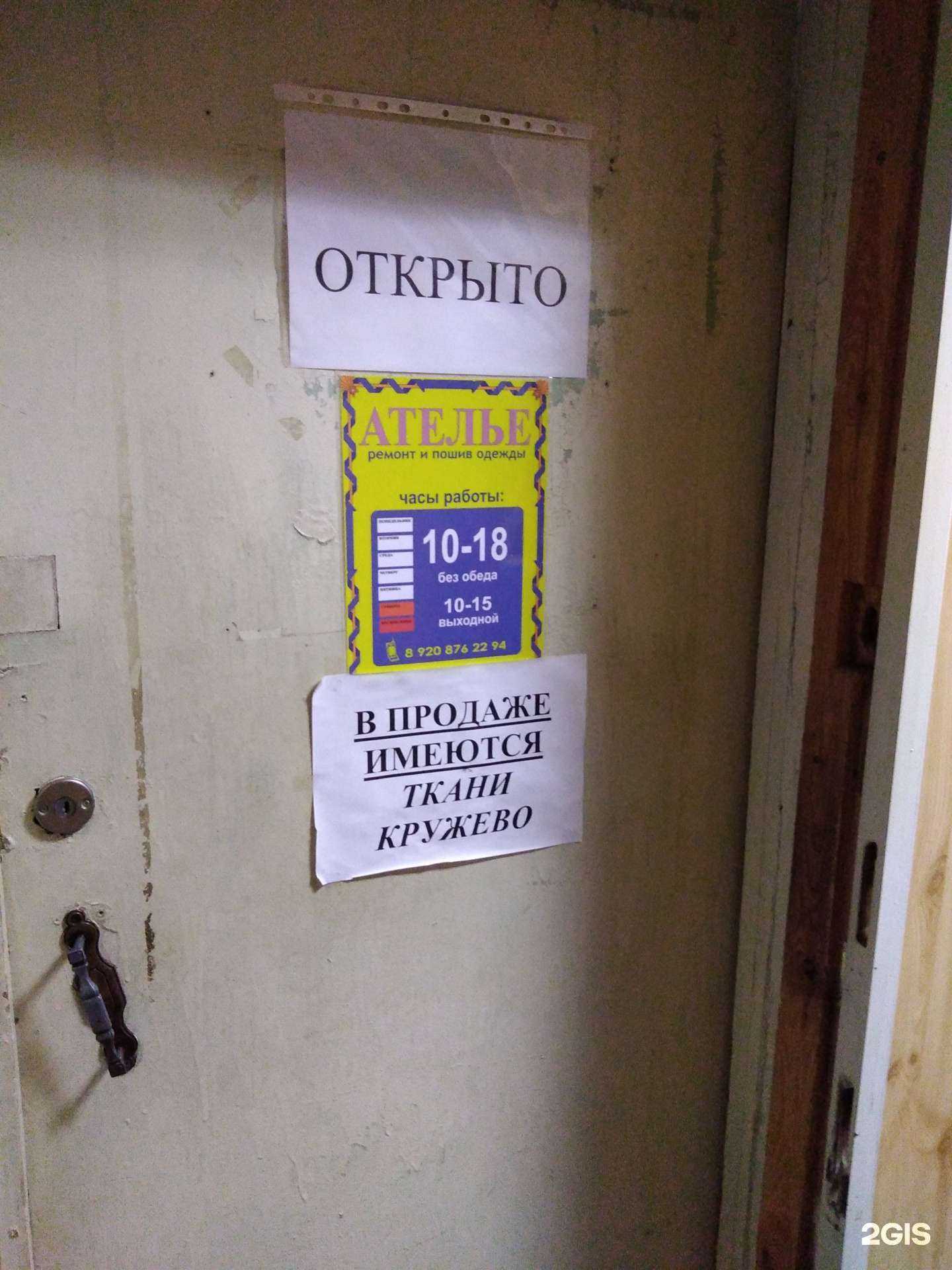 Отзывы на компанию Ателье по ремонту одежды в г. Калуга c фото