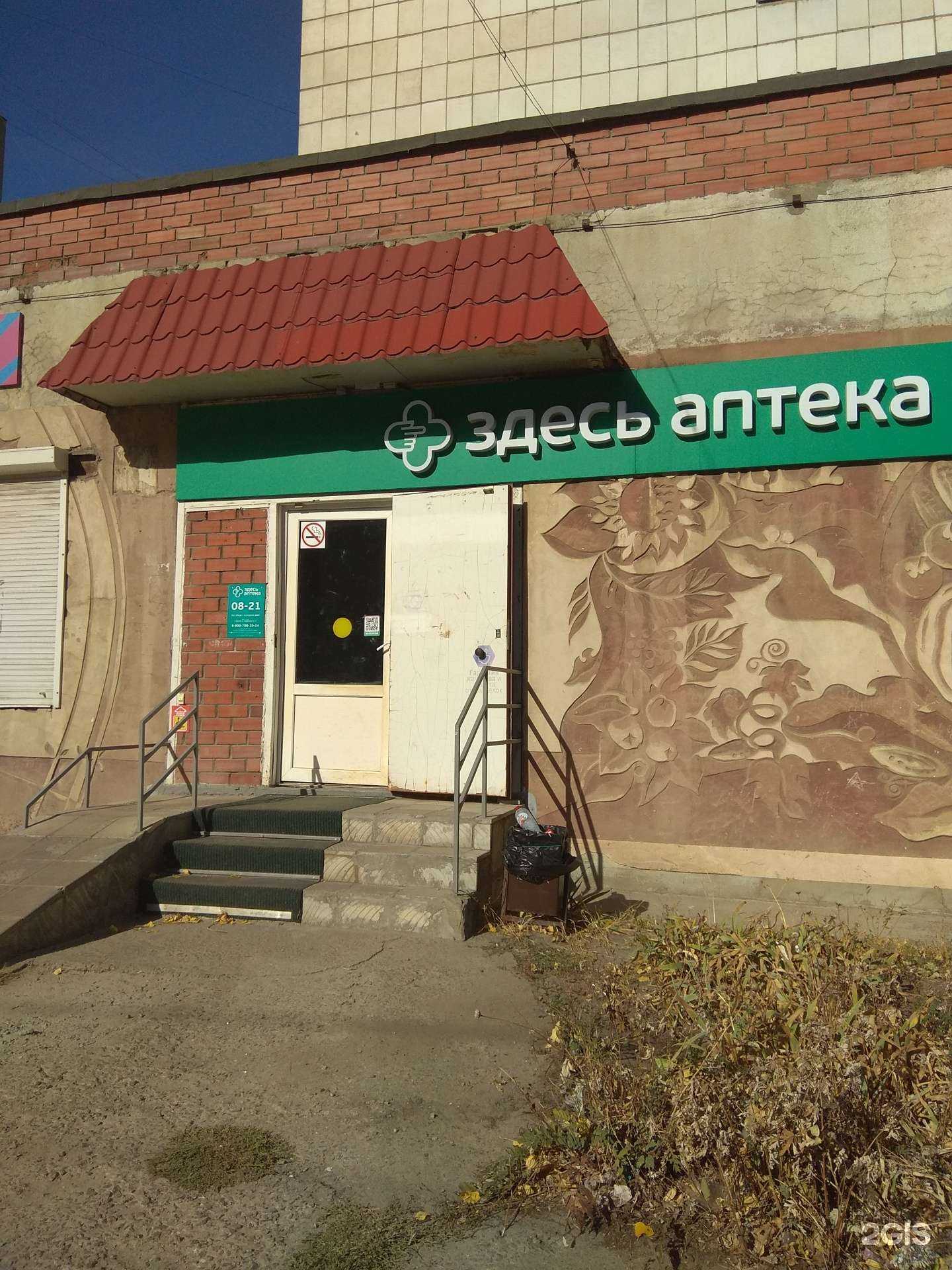 Отзывы на компанию Здесь аптека в Воронеже c фото