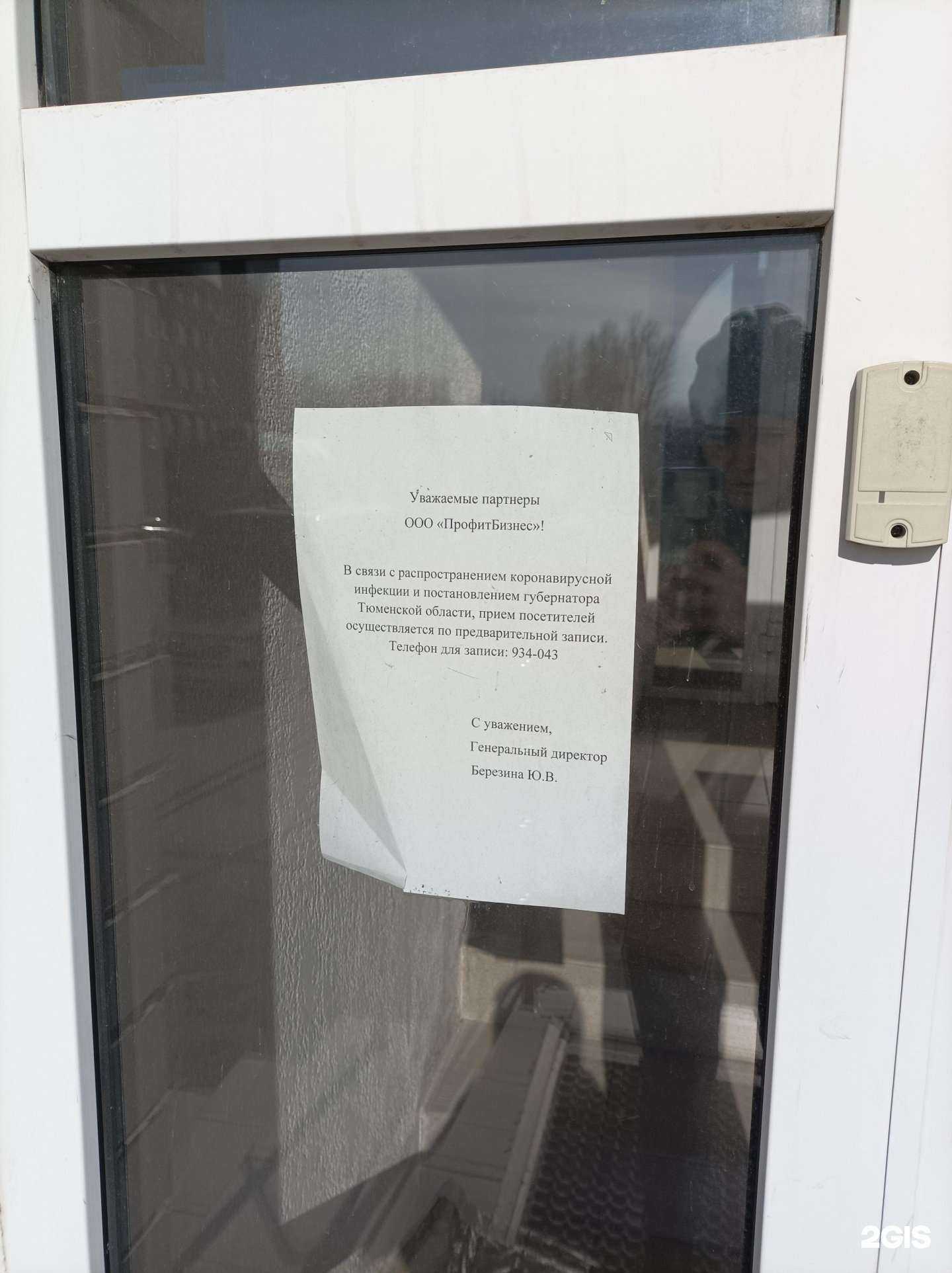 Отзывы на компанию Профитбизнес в г. Тюмень c фото