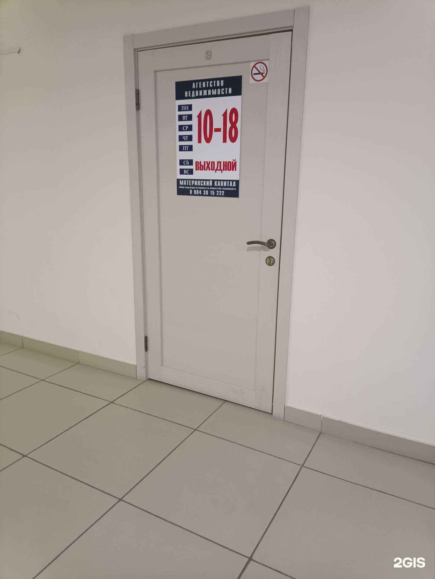 Отзывы на компанию Агентство недвижимости в Троицке c фото