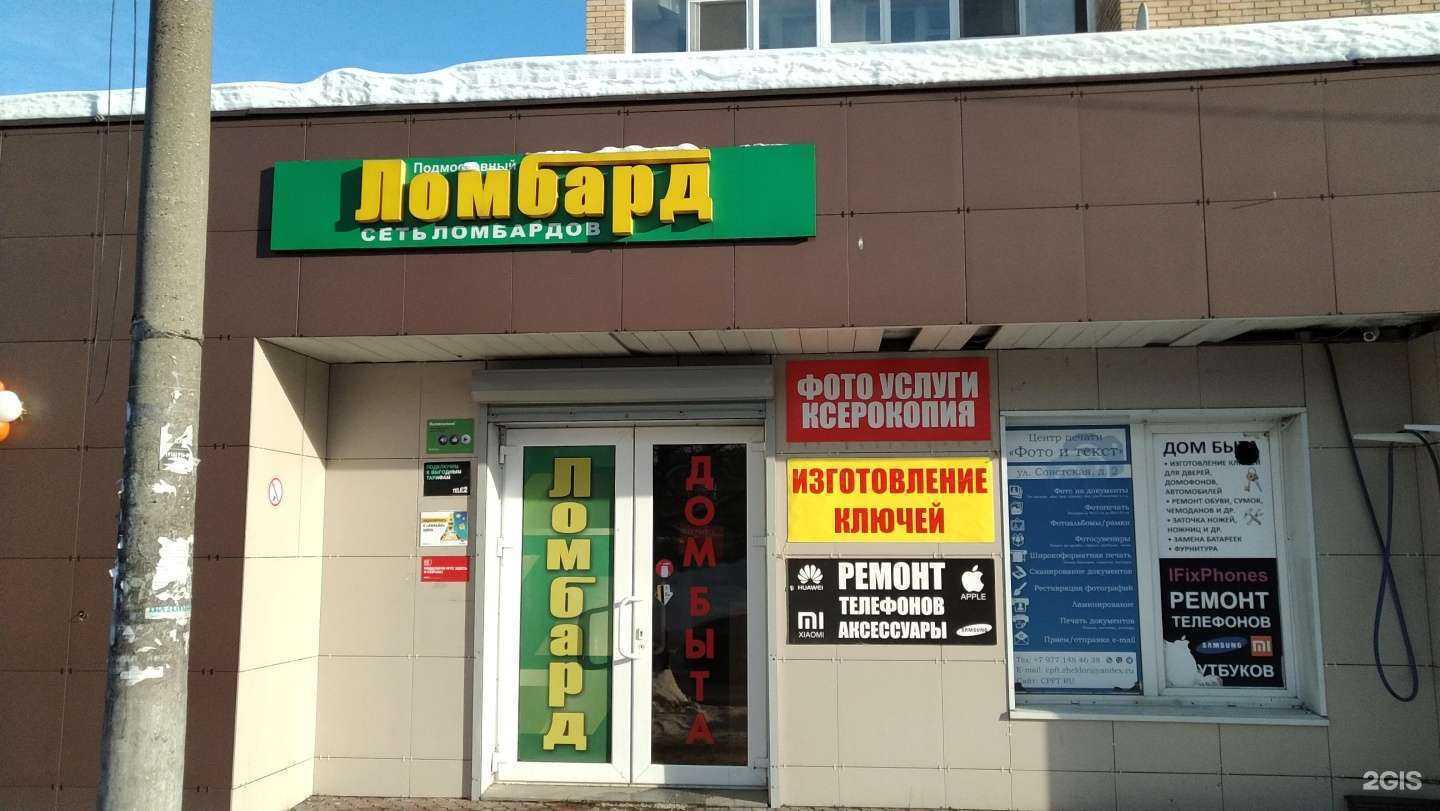 Отзывы на компанию Ломбард-финанс в г. Балашиха c фото