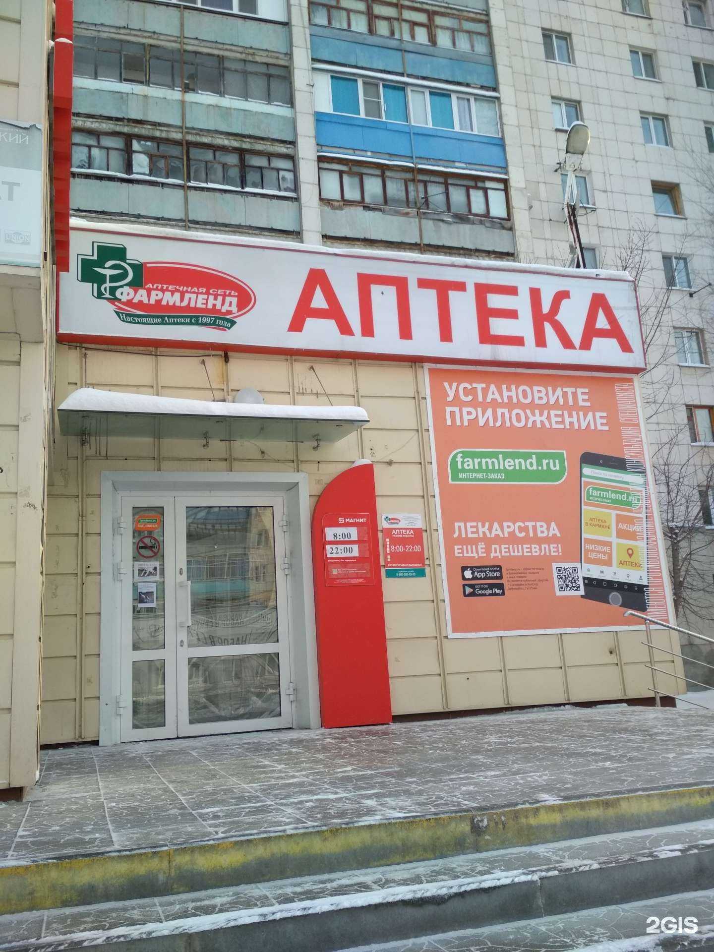 Отзывы на компанию Фармленд в г. Тюмень c фото