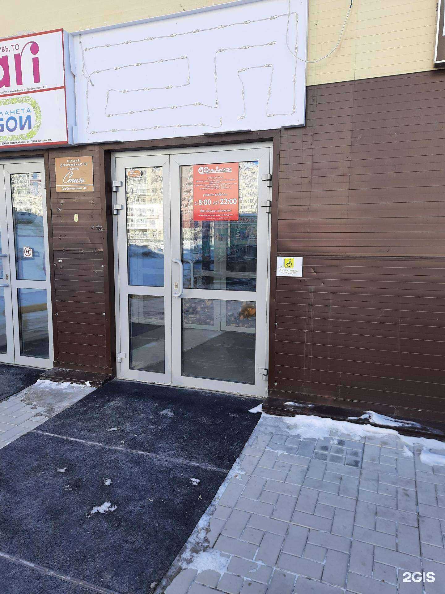 Отзывы на компанию ФармДисконт в Новосибирске c фото