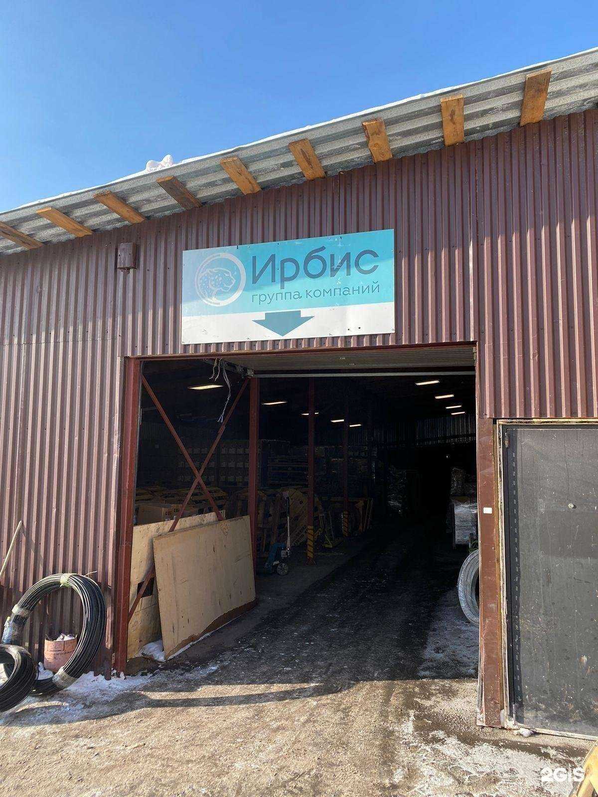 Отзывы на компанию Ирбис в г. Новосибирск c фото