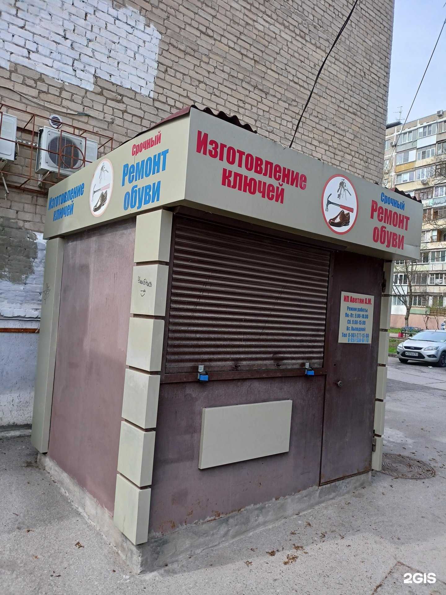 Отзывы на компанию Мастерская по ремонту обуви и изготовлению ключей в г. Ростов-на-Дону c фото