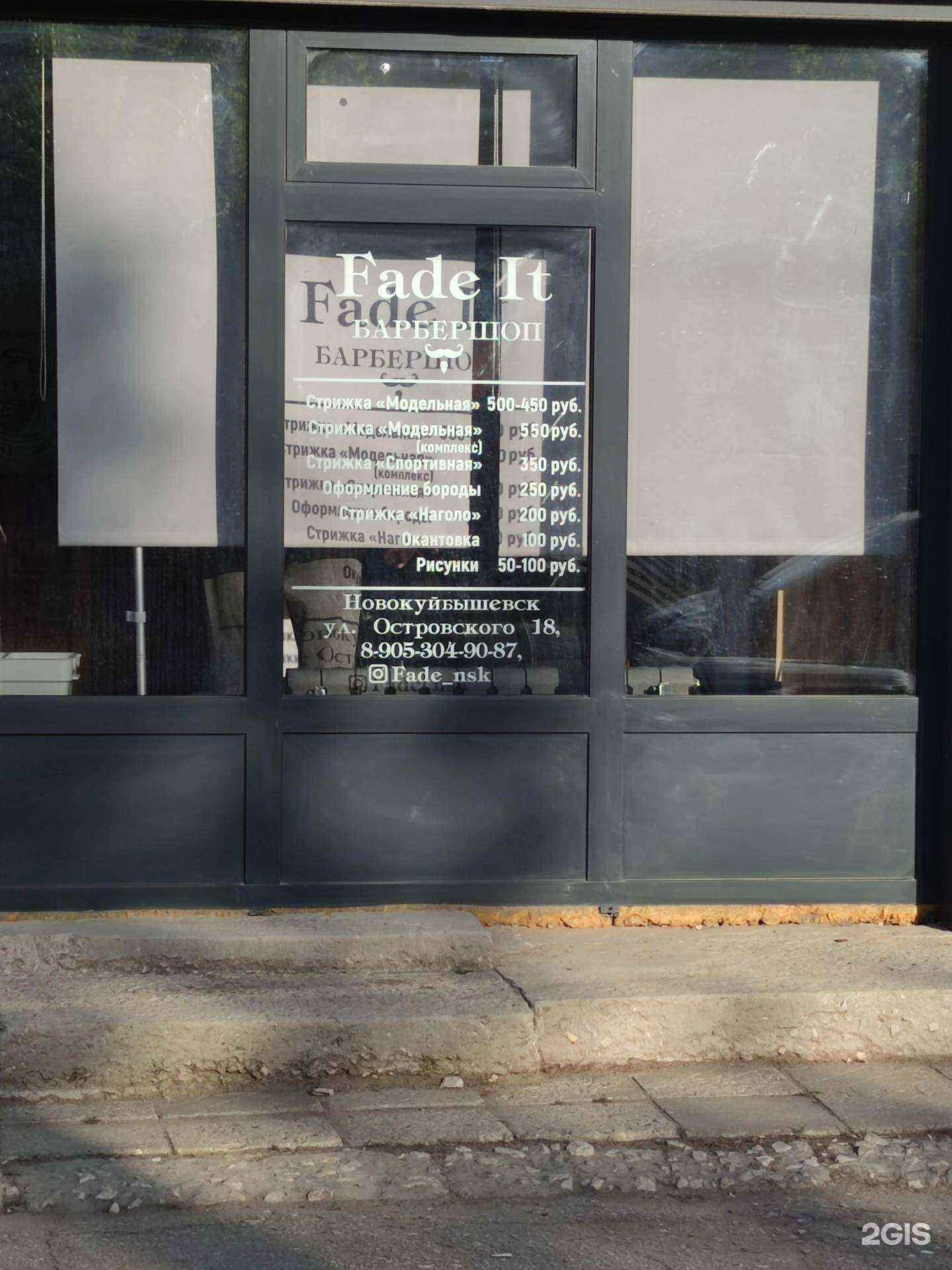 Отзывы на компанию Fade it в Новокуйбышевске c фото
