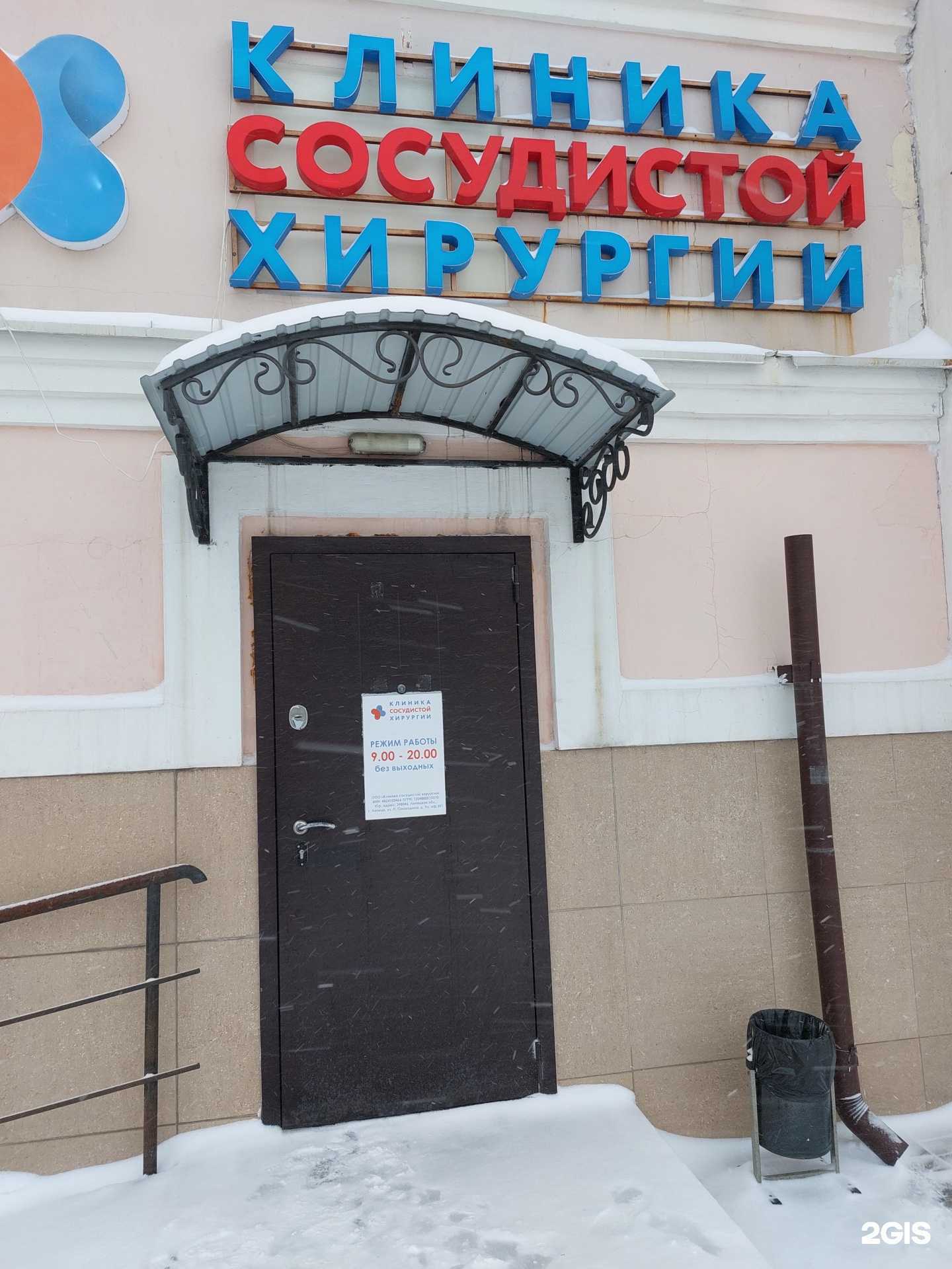 Отзывы на компанию Клиника сосудистой хирургии в Липецке c фото