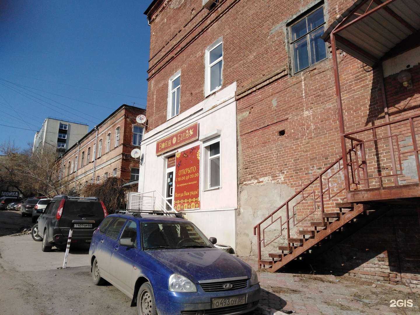 Отзывы на компанию Вояж Бижу в Саратове c фото