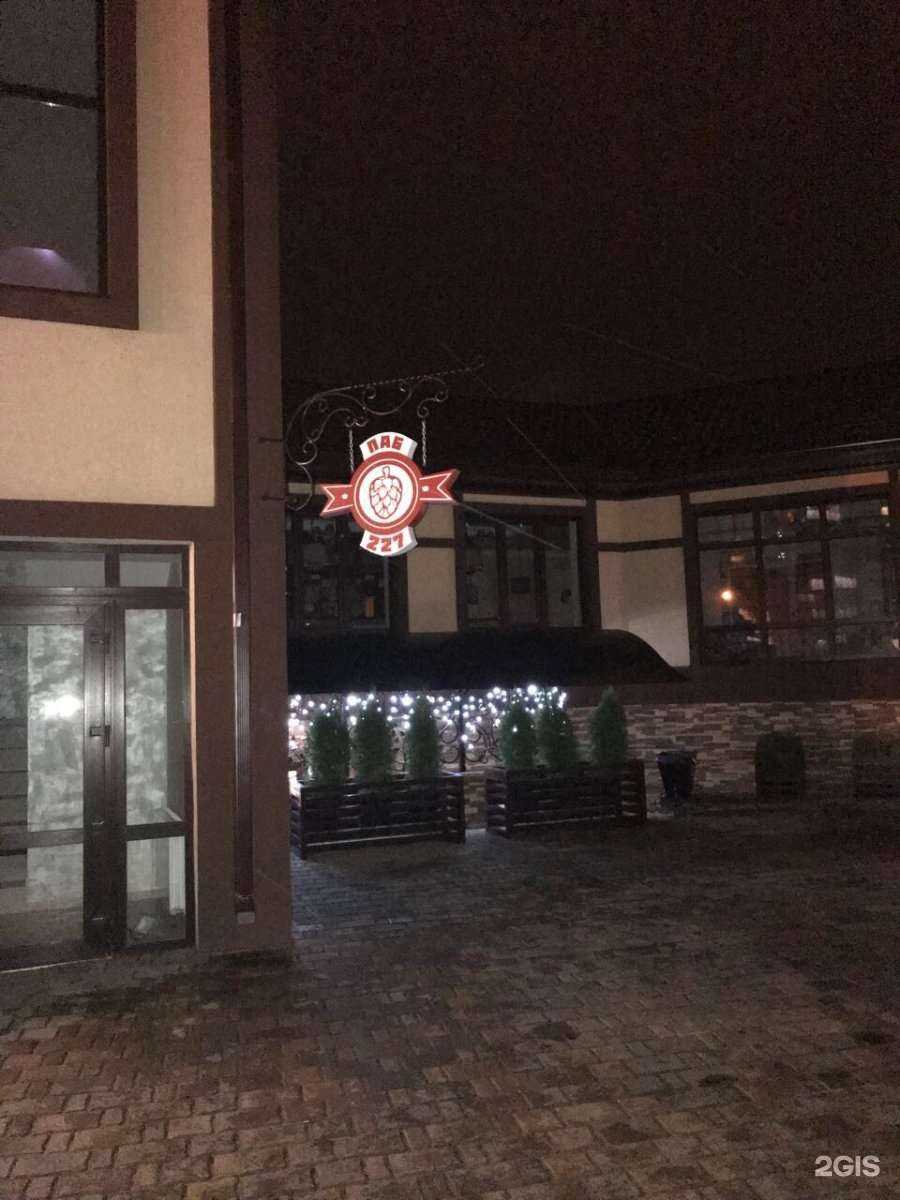 Отзывы на компанию Паб 227 в Старом Осколе c фото - фотография 2 из 2