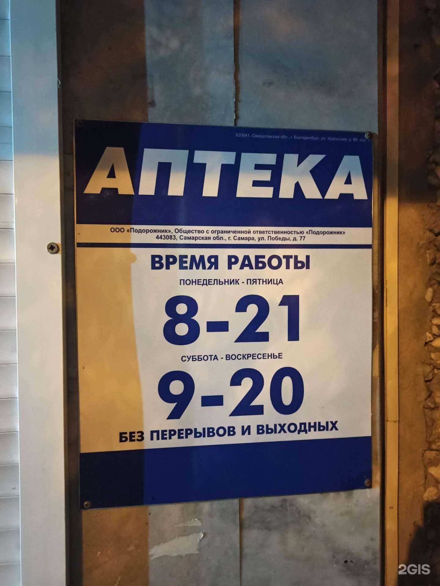 Отзывы на компанию АптекаПлюс в Екатеринбурге c фото