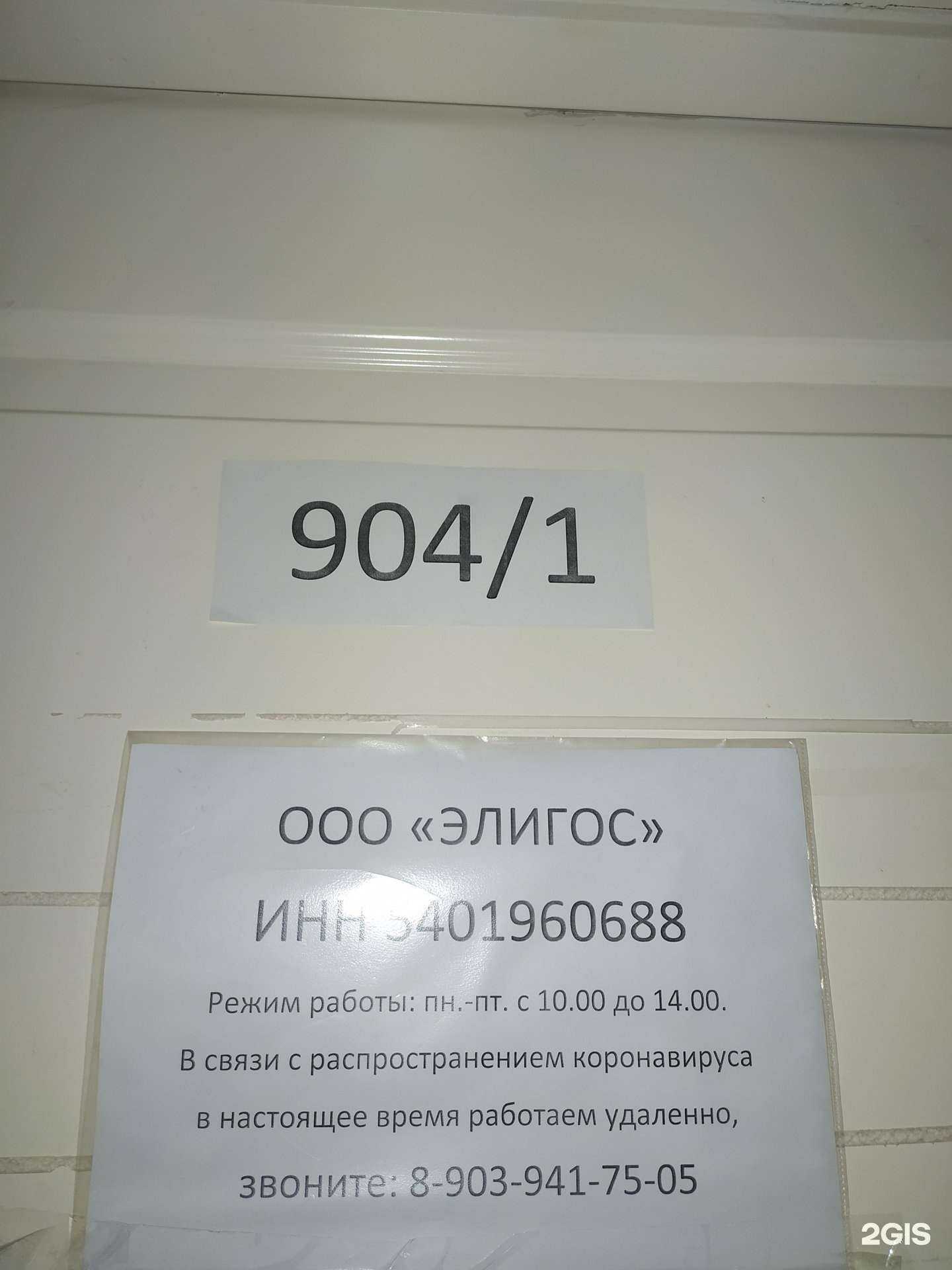 Отзывы на компанию Элигос в Новосибирске c фото