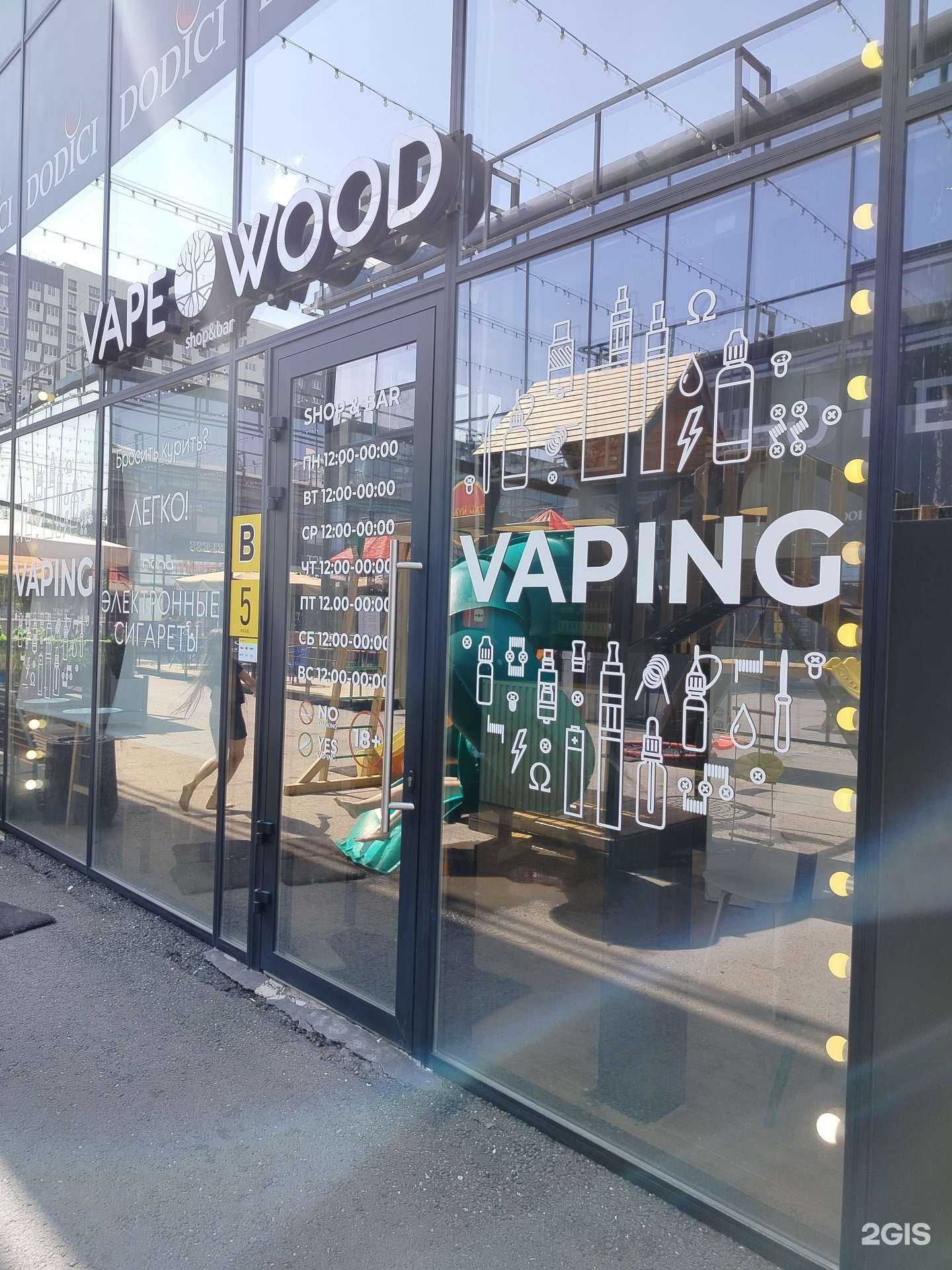 Отзывы на компанию Vapewood в г. Оренбург c фото